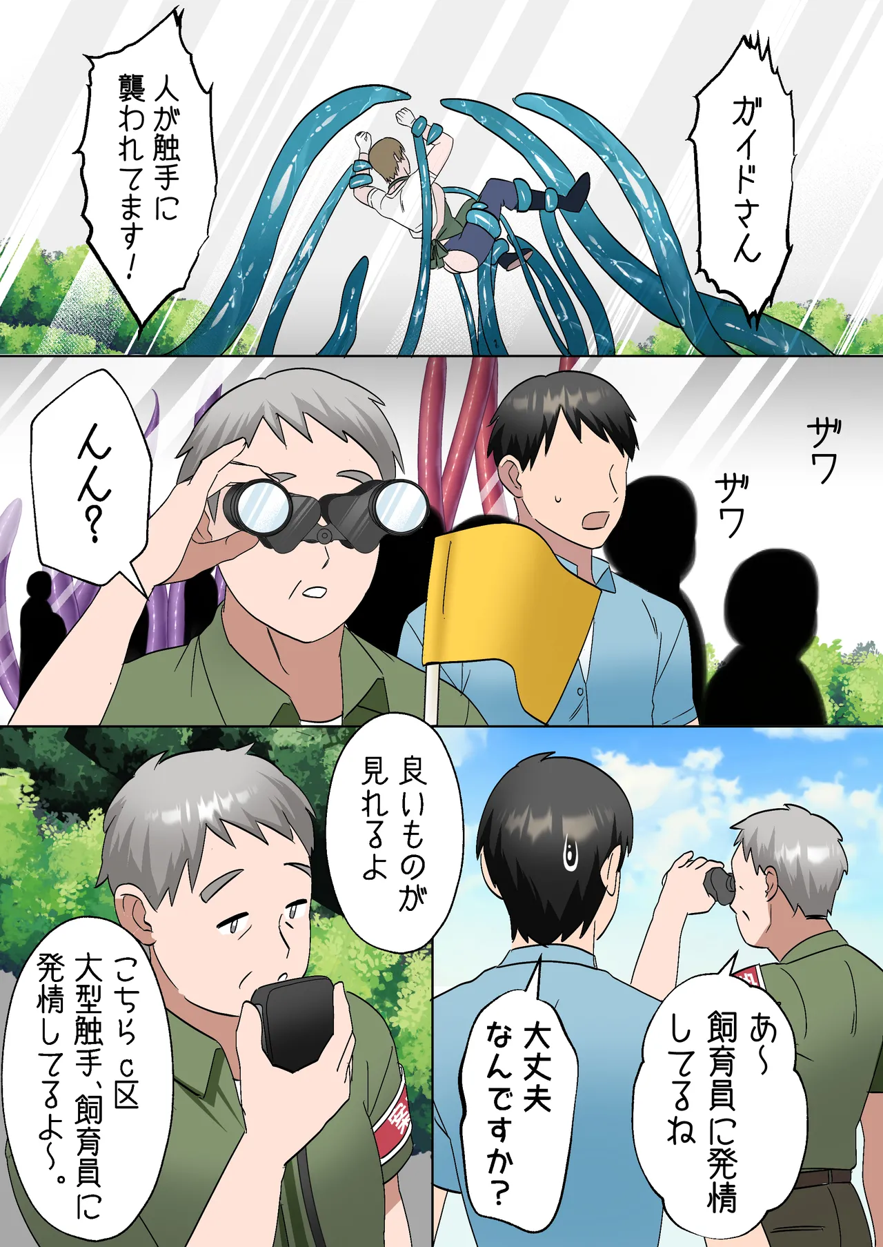 触手園の飼育員さん〜お客様に観られながら、強○出産ショー専属メス化〜 - page14