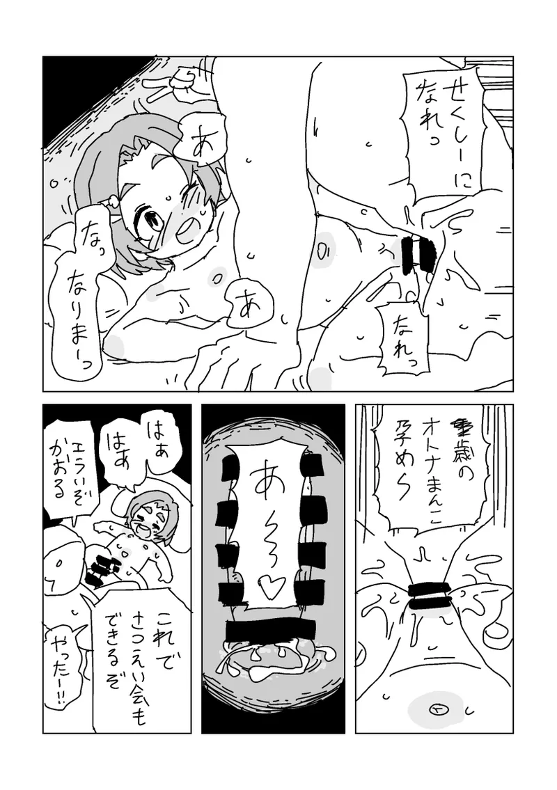 せくしーにキメよう - page3