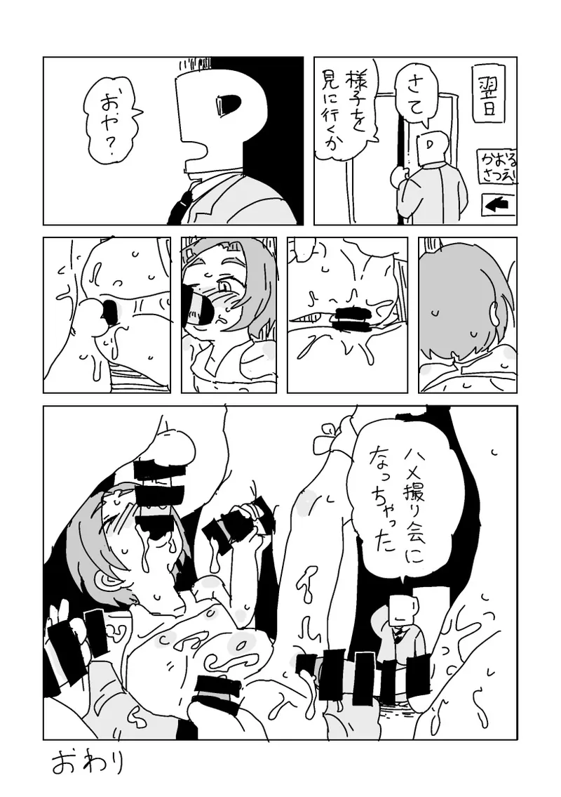 せくしーにキメよう - page4