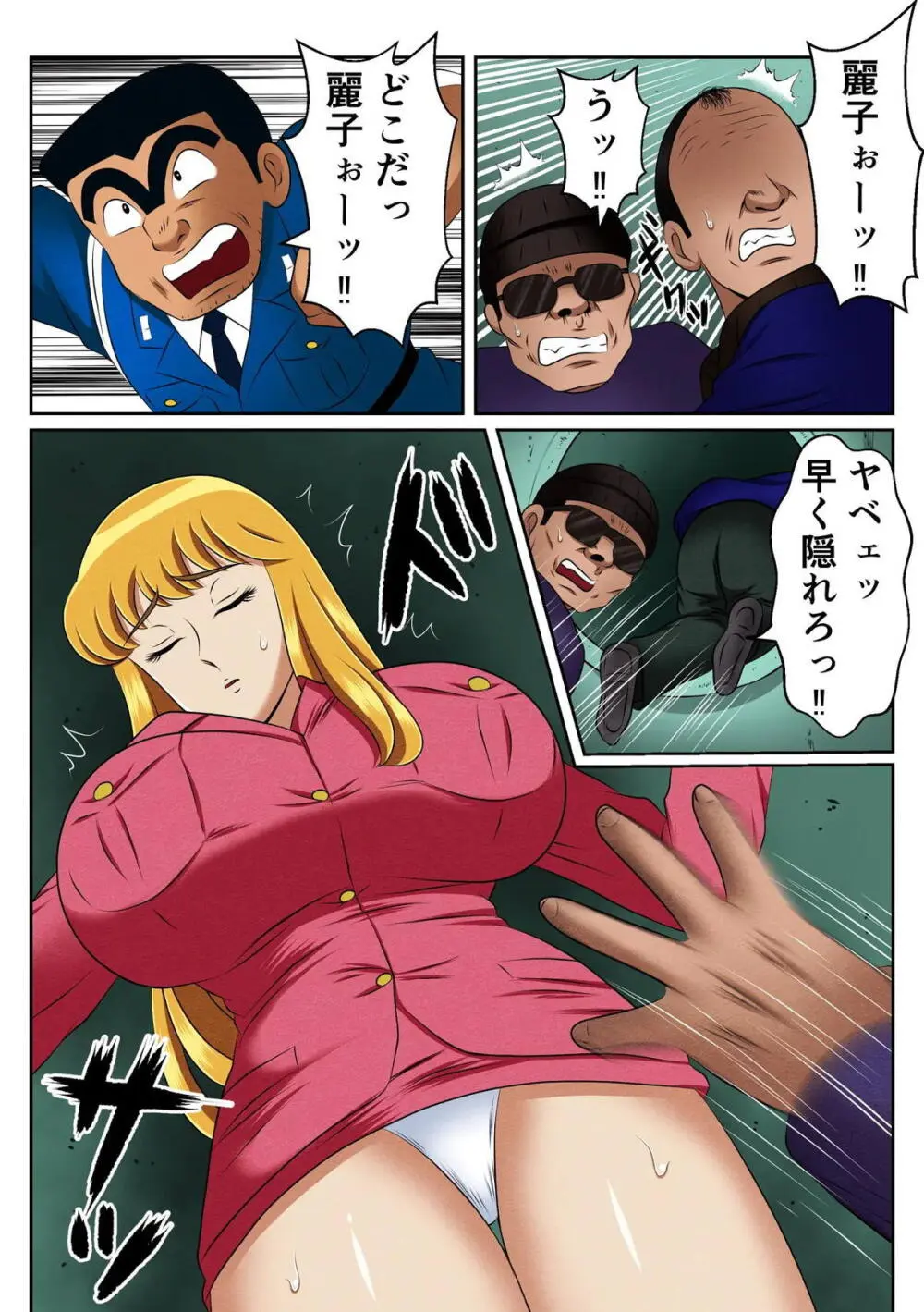 麗子、強盗を追い詰めるも返り討ちレ●プッ！！ - page13