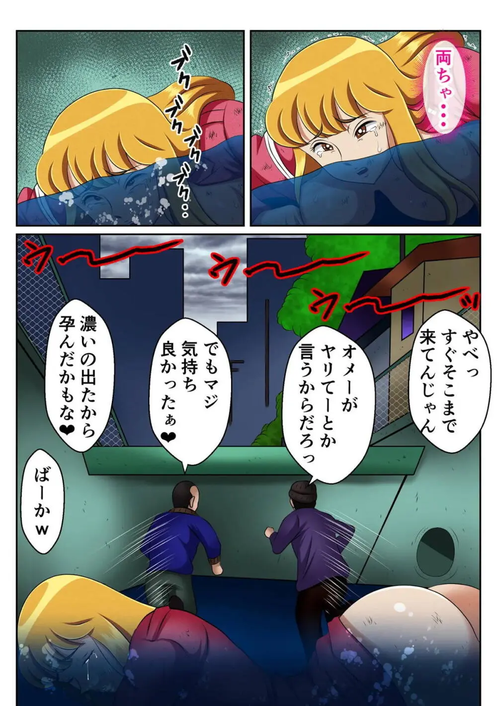 麗子、強盗を追い詰めるも返り討ちレ●プッ！！ - page49