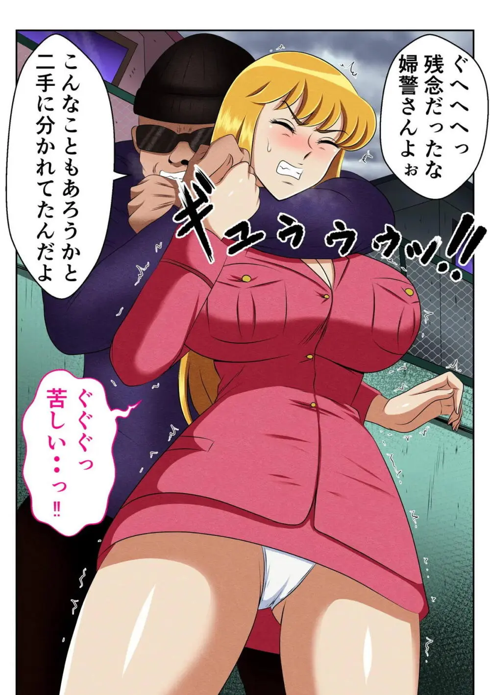 麗子、強盗を追い詰めるも返り討ちレ●プッ！！ - page5