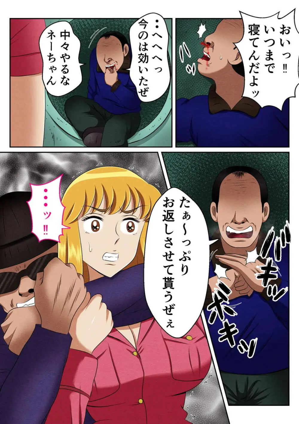 麗子、強盗を追い詰めるも返り討ちレ●プッ！！ - page6