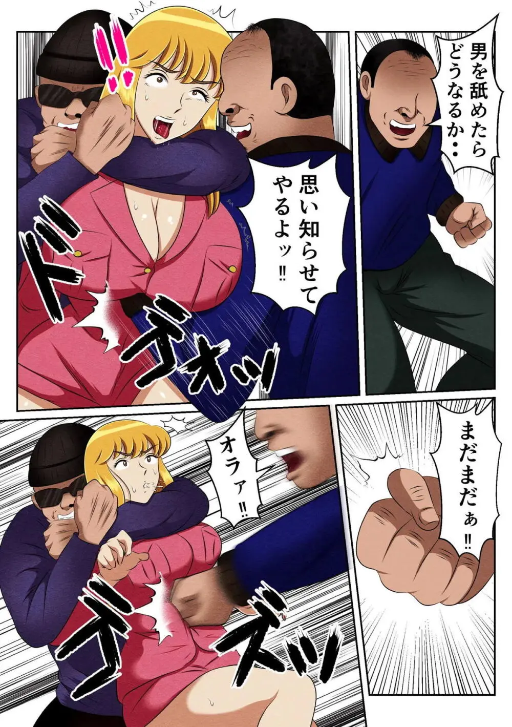 麗子、強盗を追い詰めるも返り討ちレ●プッ！！ - page8
