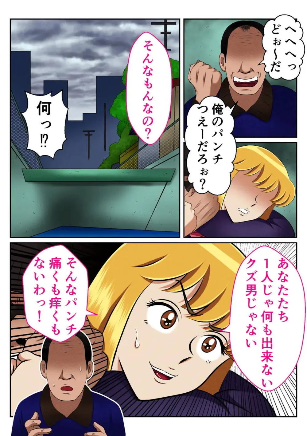 麗子、強盗を追い詰めるも返り討ちレ●プッ！！ - page9