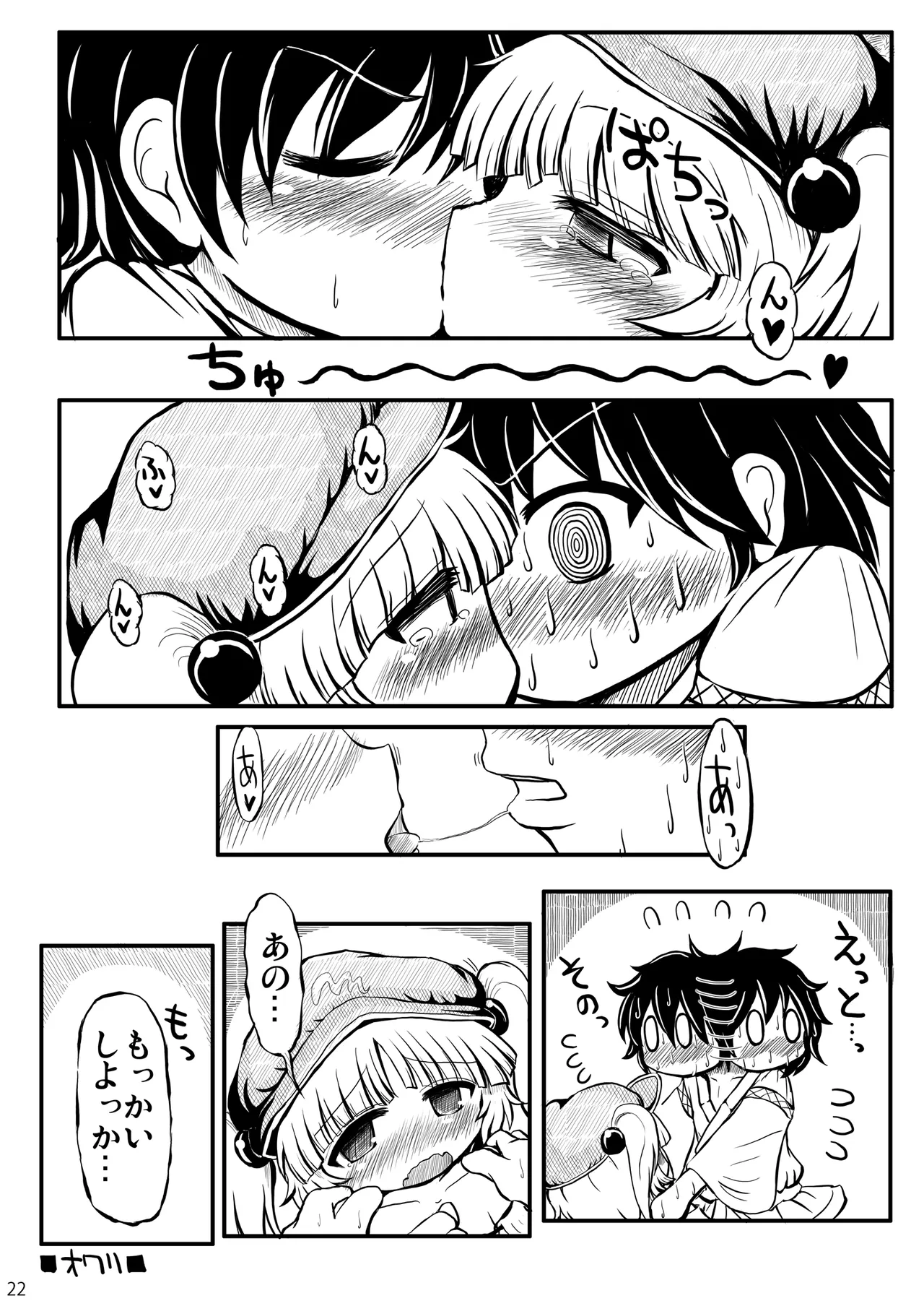 Do it!! - page21