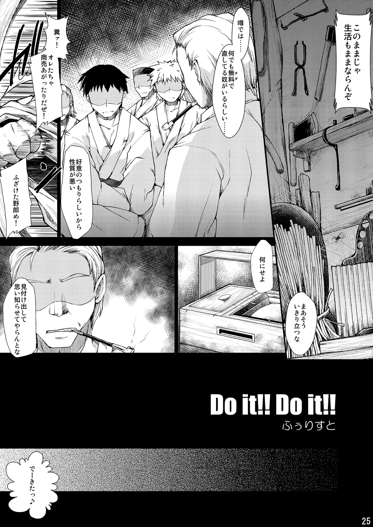 Do it!! - page24