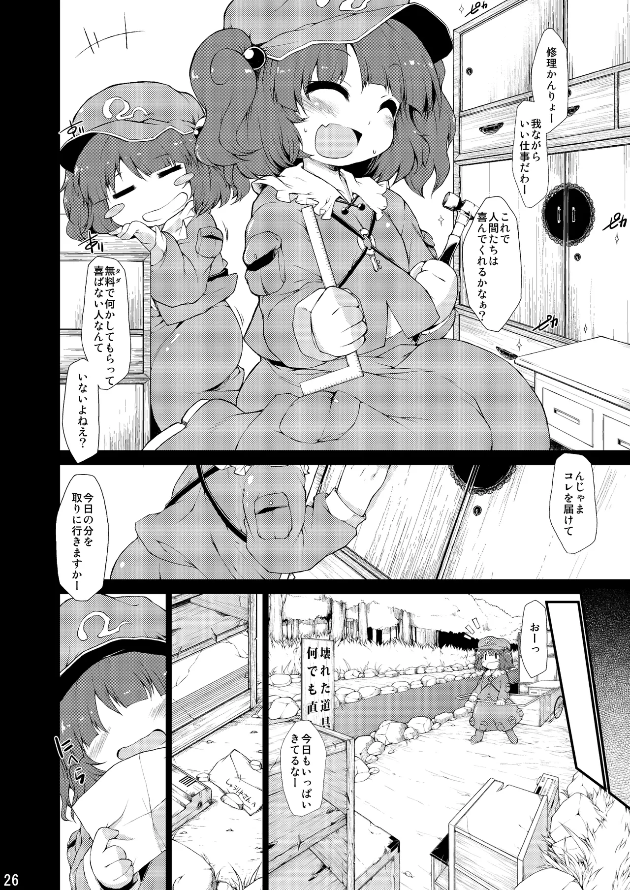 Do it!! - page25
