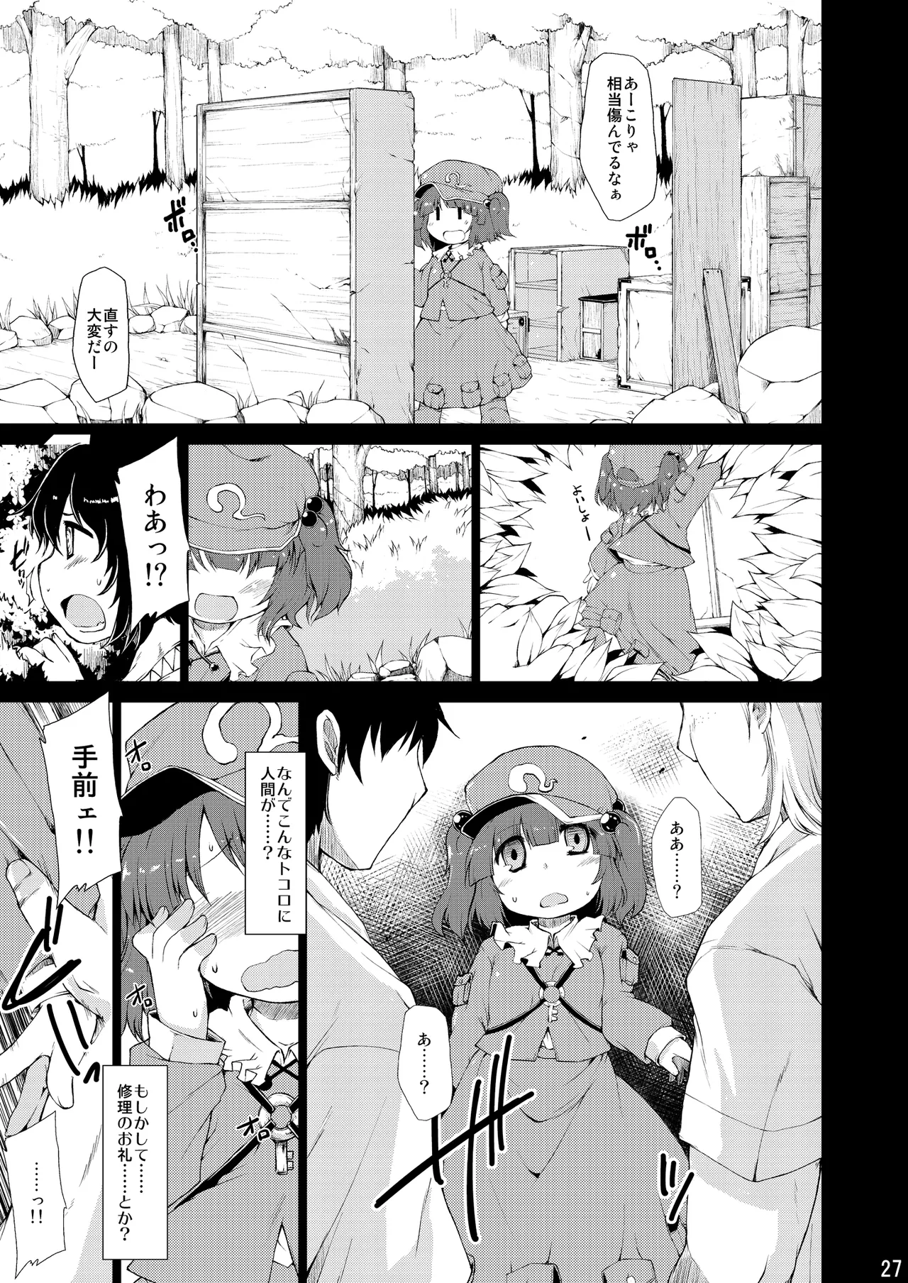Do it!! - page26