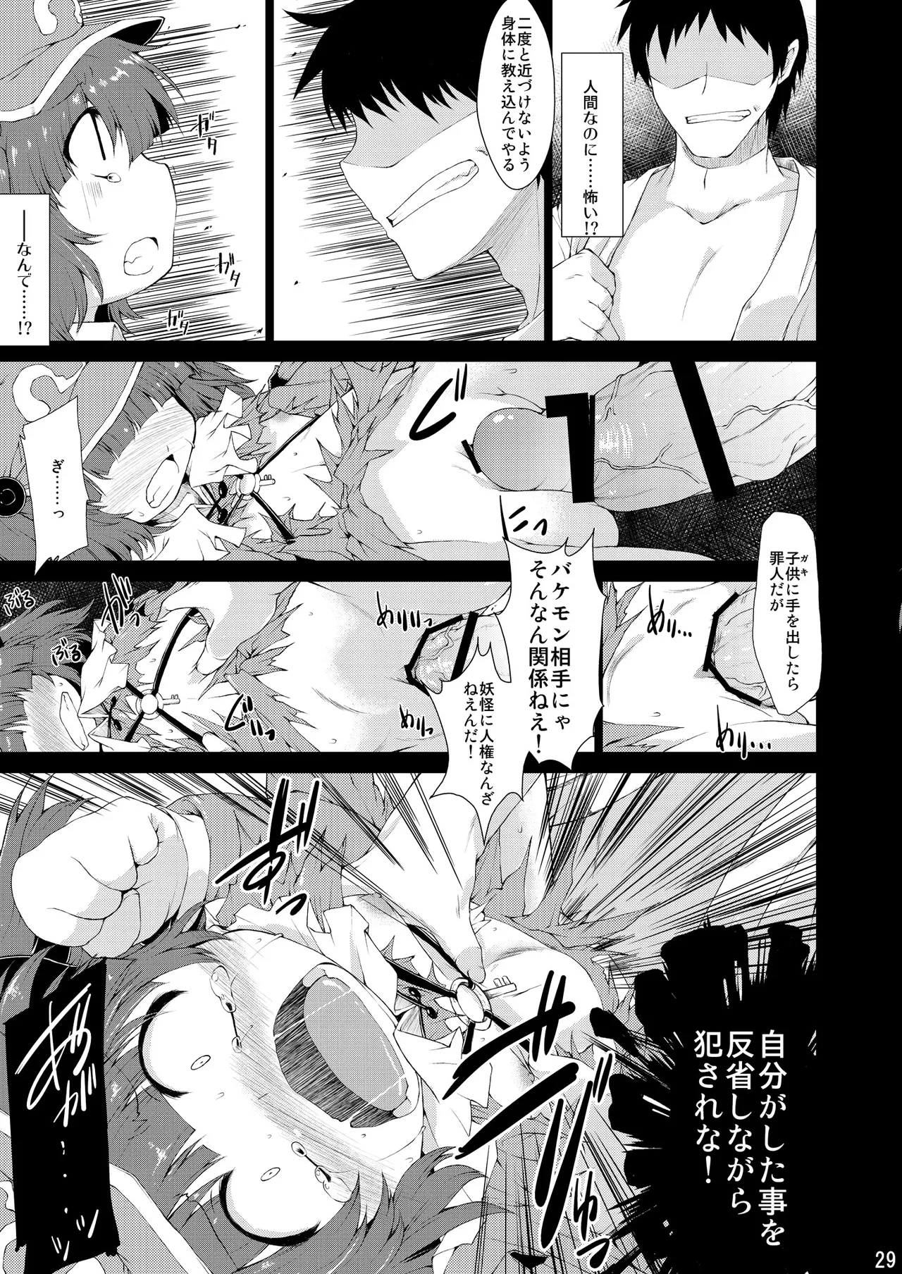 Do it!! - page28