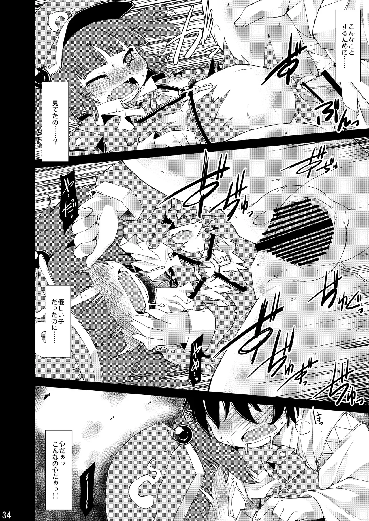 Do it!! - page33