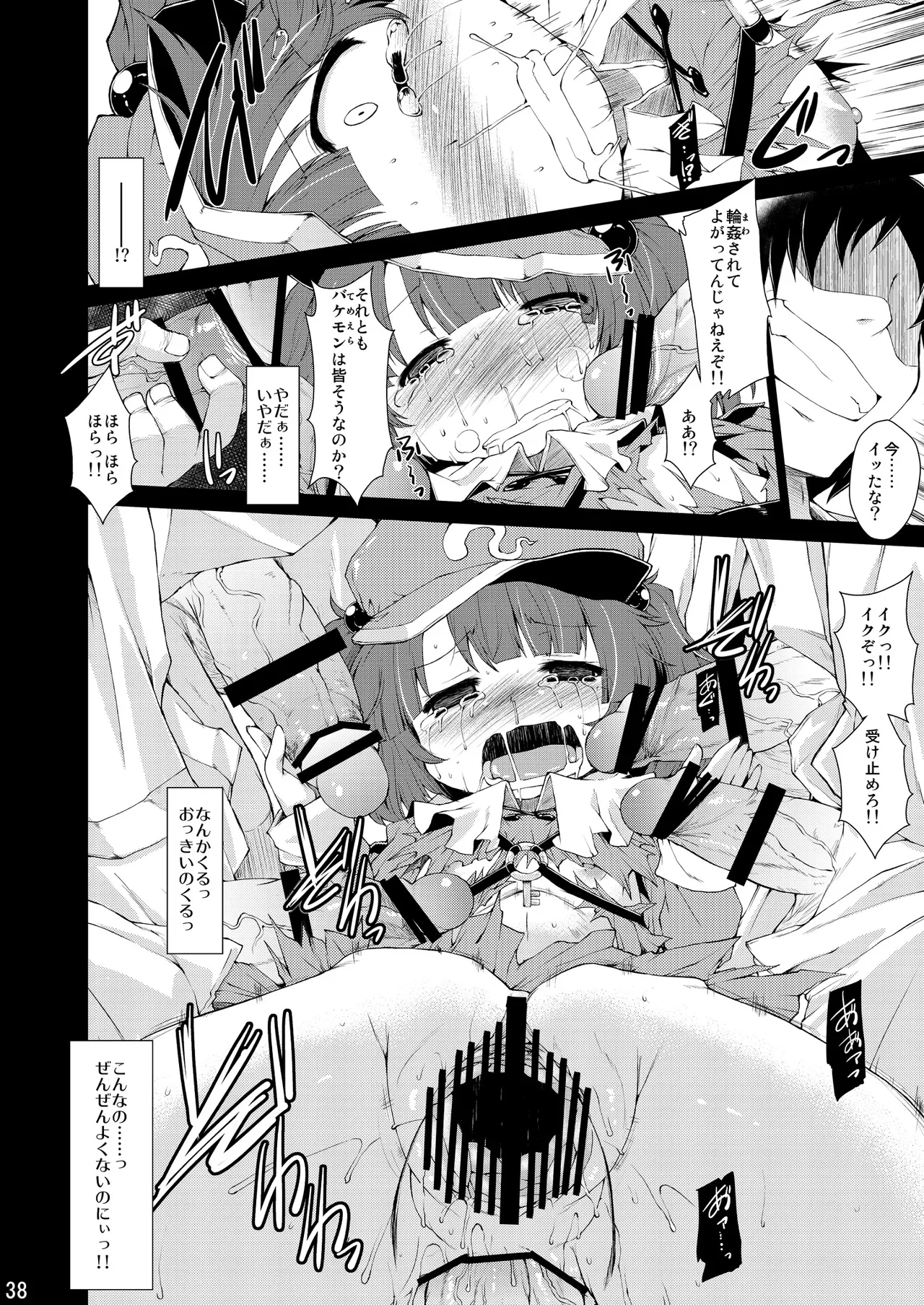 Do it!! - page37