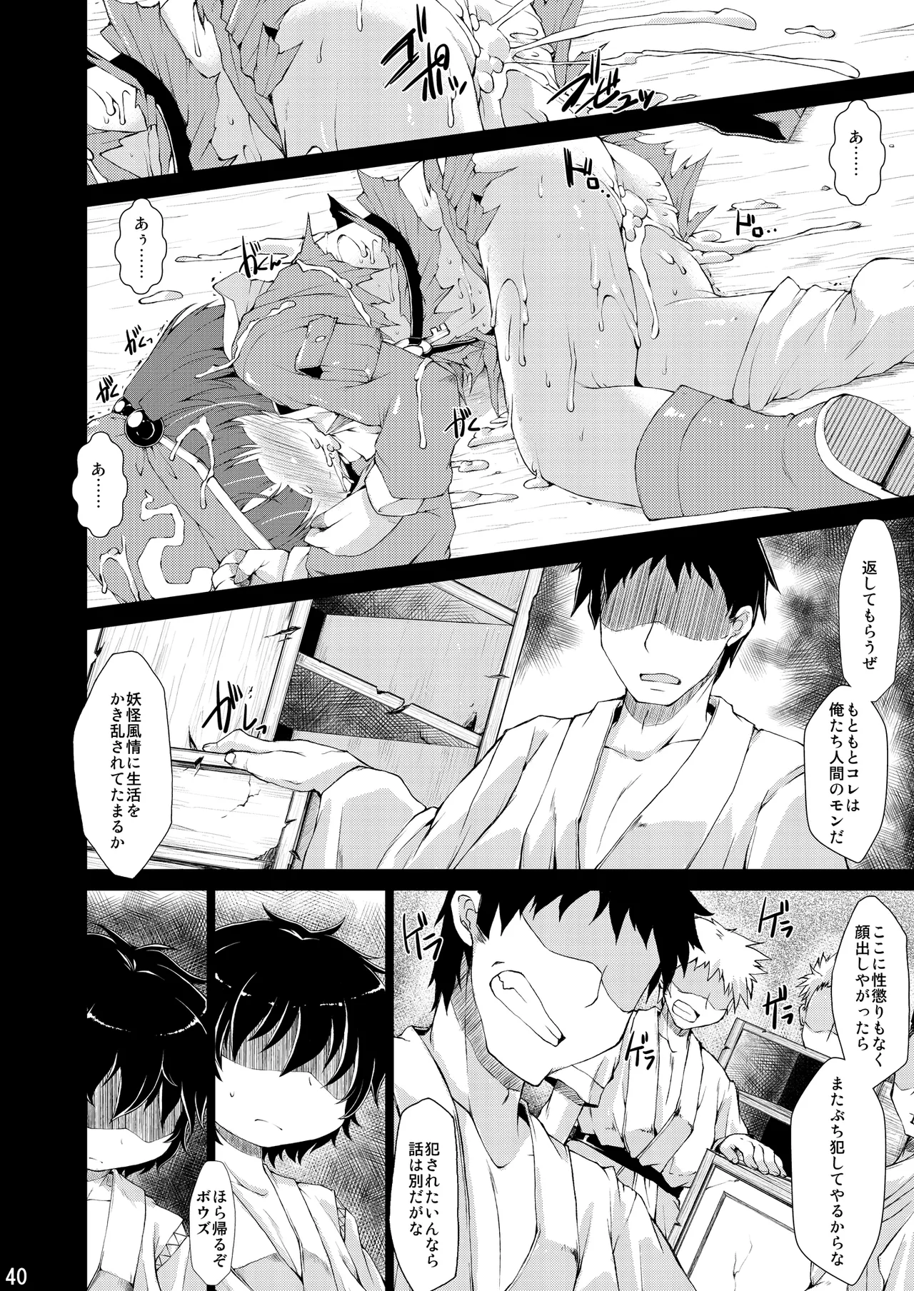 Do it!! - page39