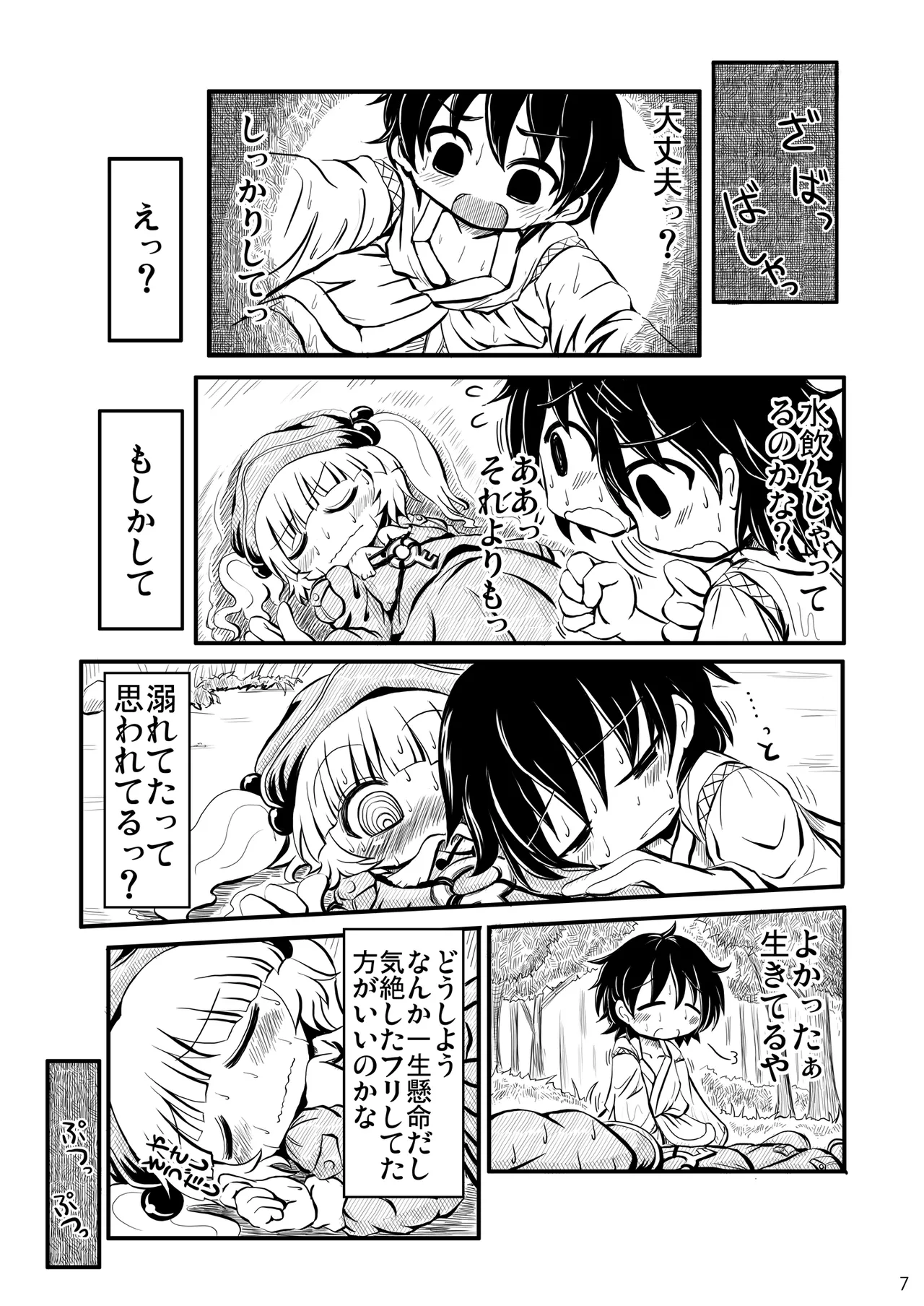Do it!! - page6