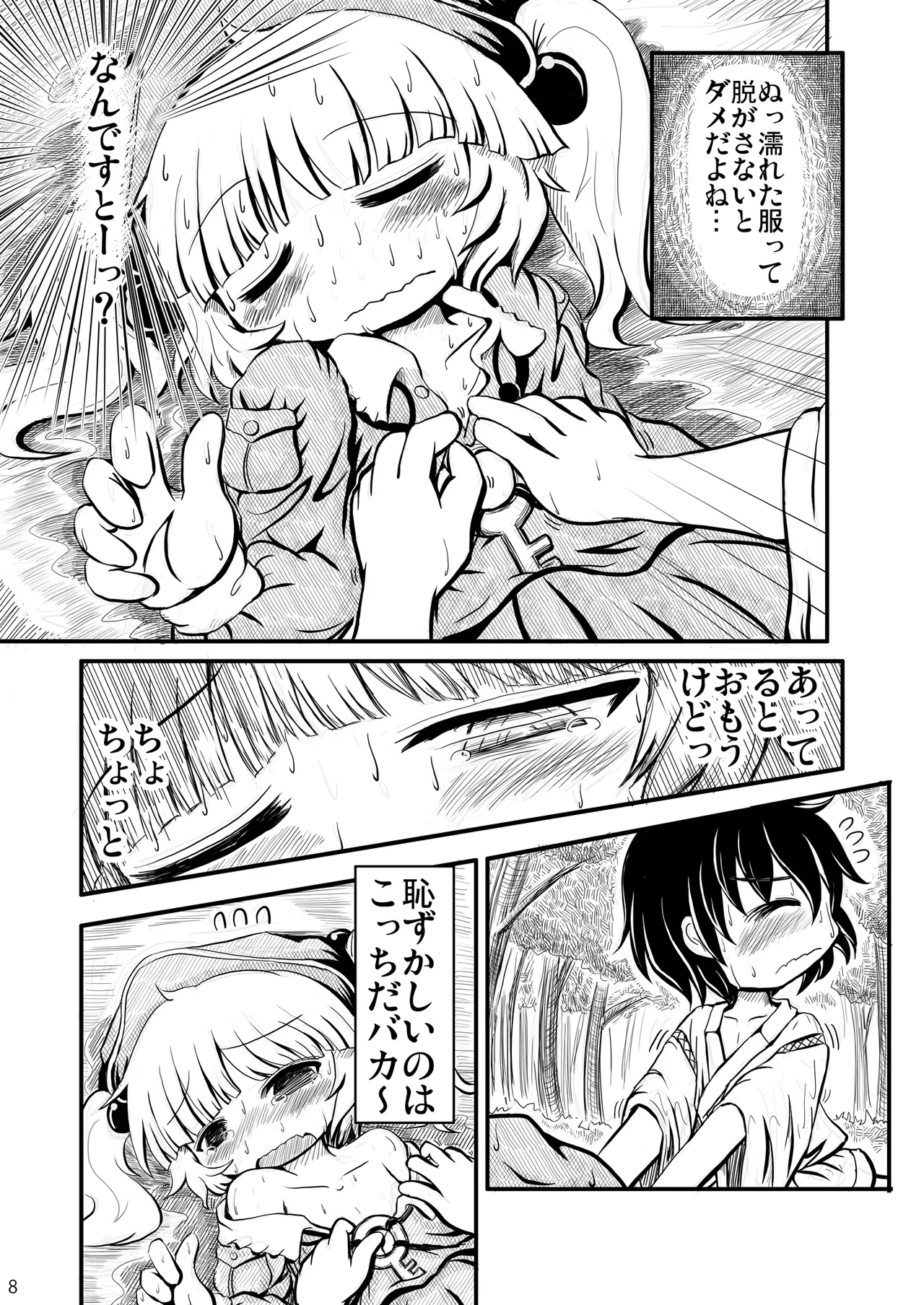 Do it!! - page7