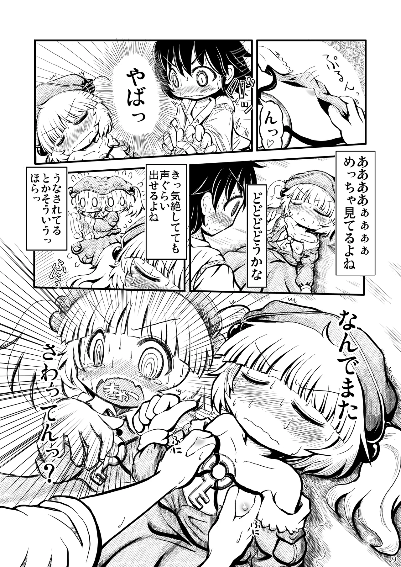 Do it!! - page8