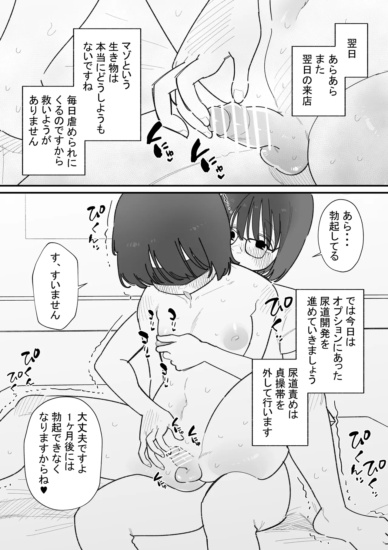 雑魚男子メス化トレーニング - page16