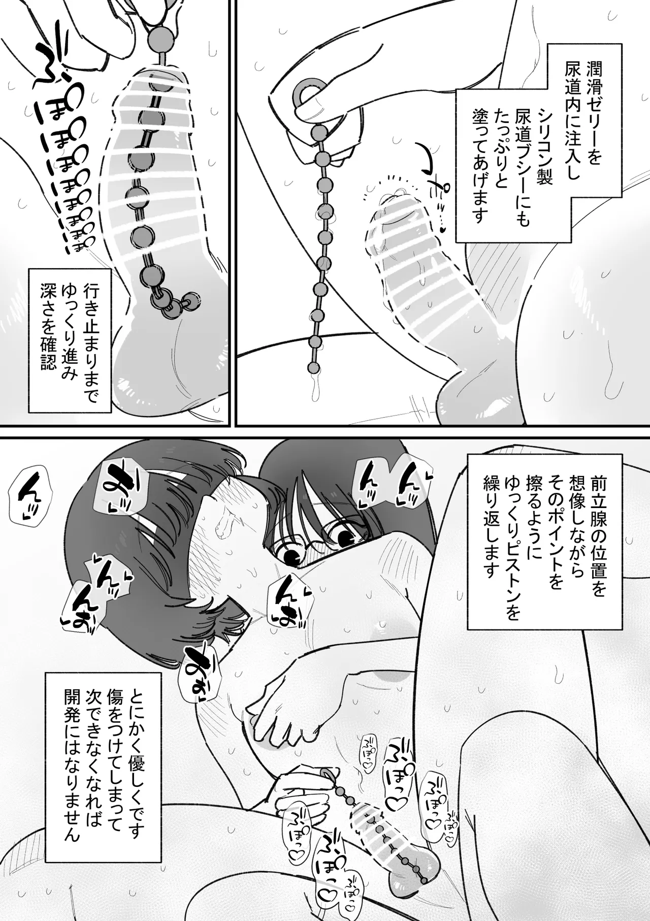 雑魚男子メス化トレーニング - page17
