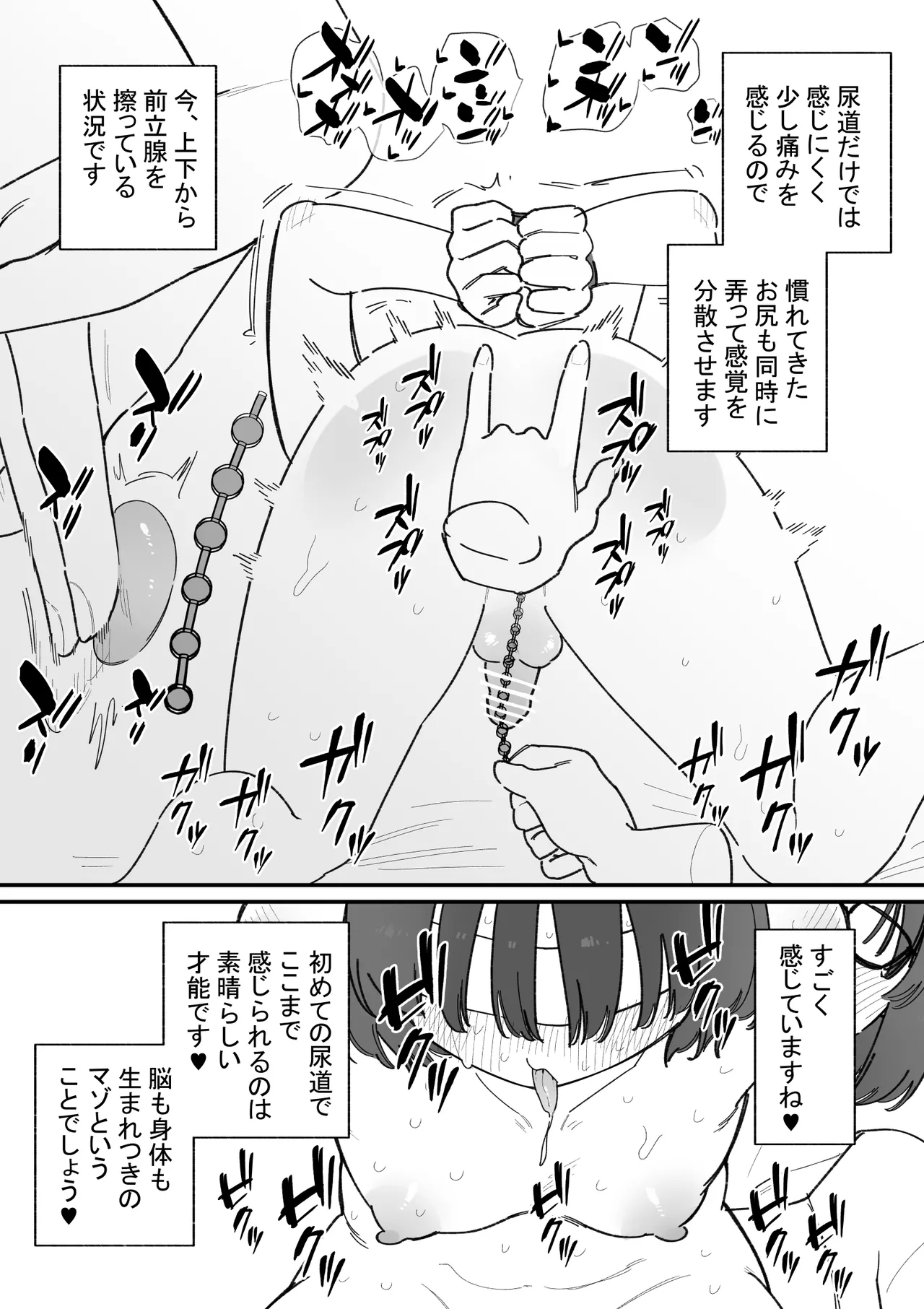雑魚男子メス化トレーニング - page18