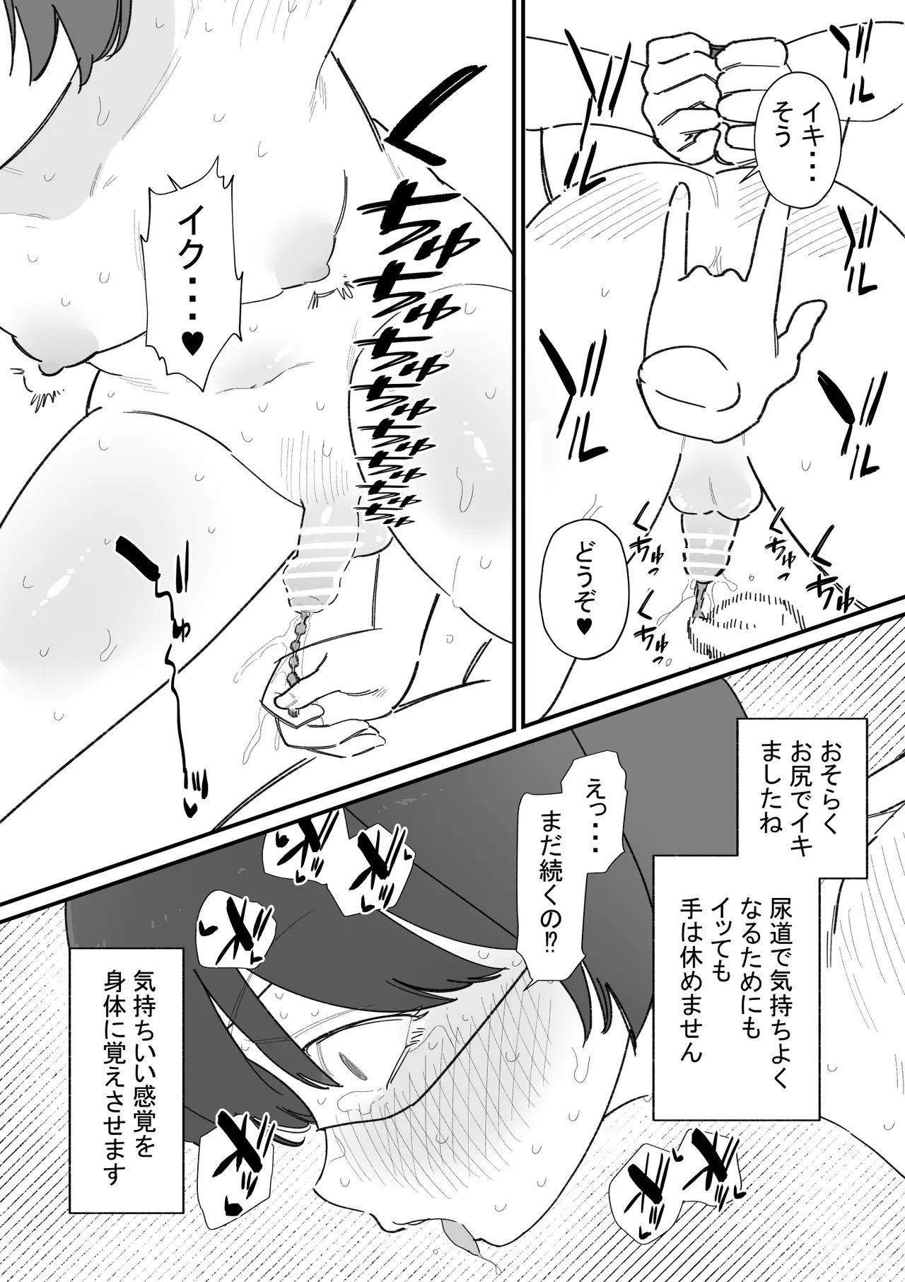 雑魚男子メス化トレーニング - page19