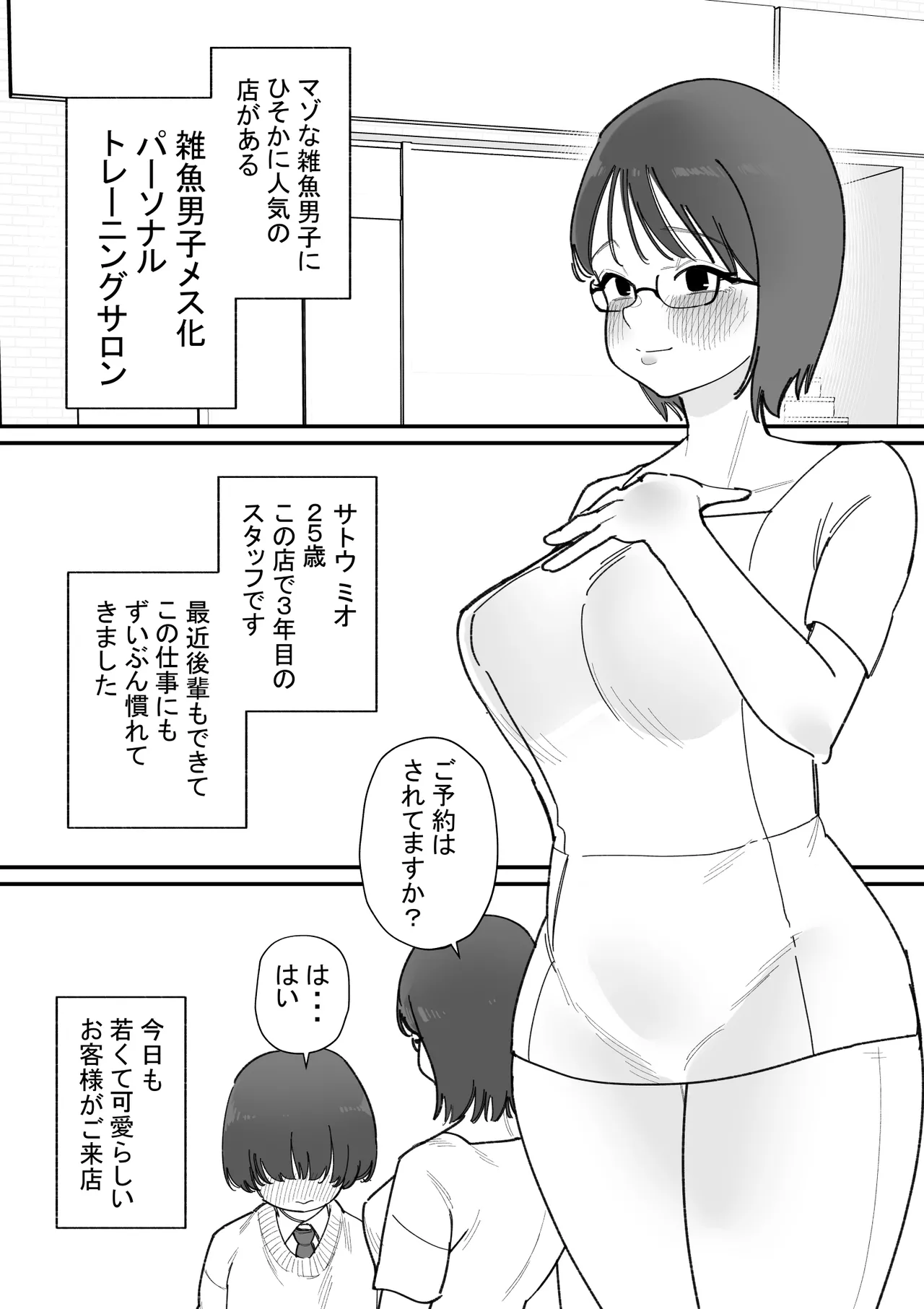 雑魚男子メス化トレーニング - page2