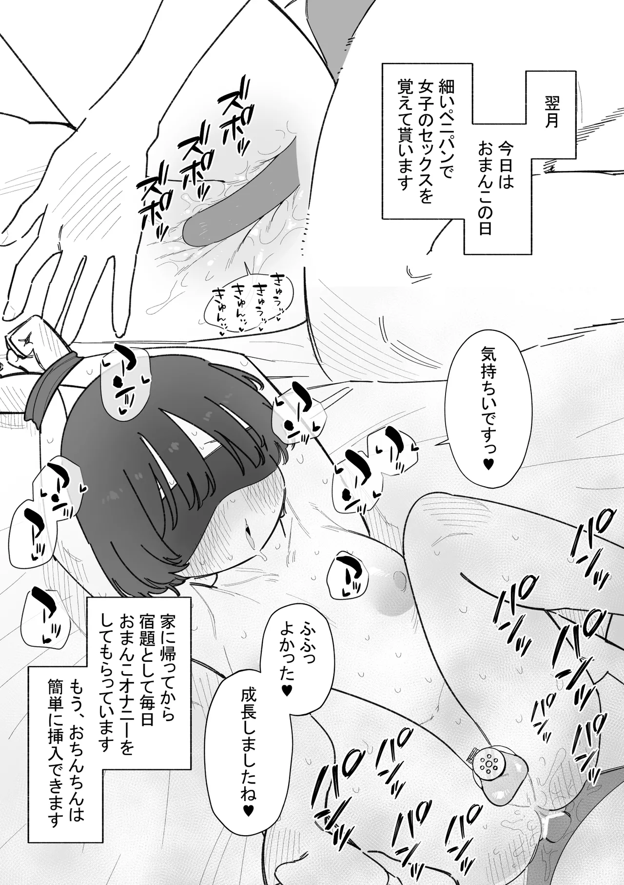 雑魚男子メス化トレーニング - page20