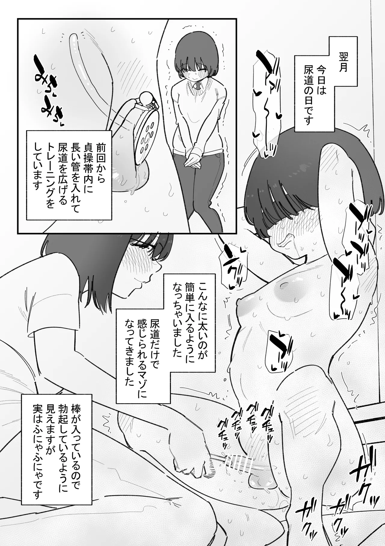 雑魚男子メス化トレーニング - page21