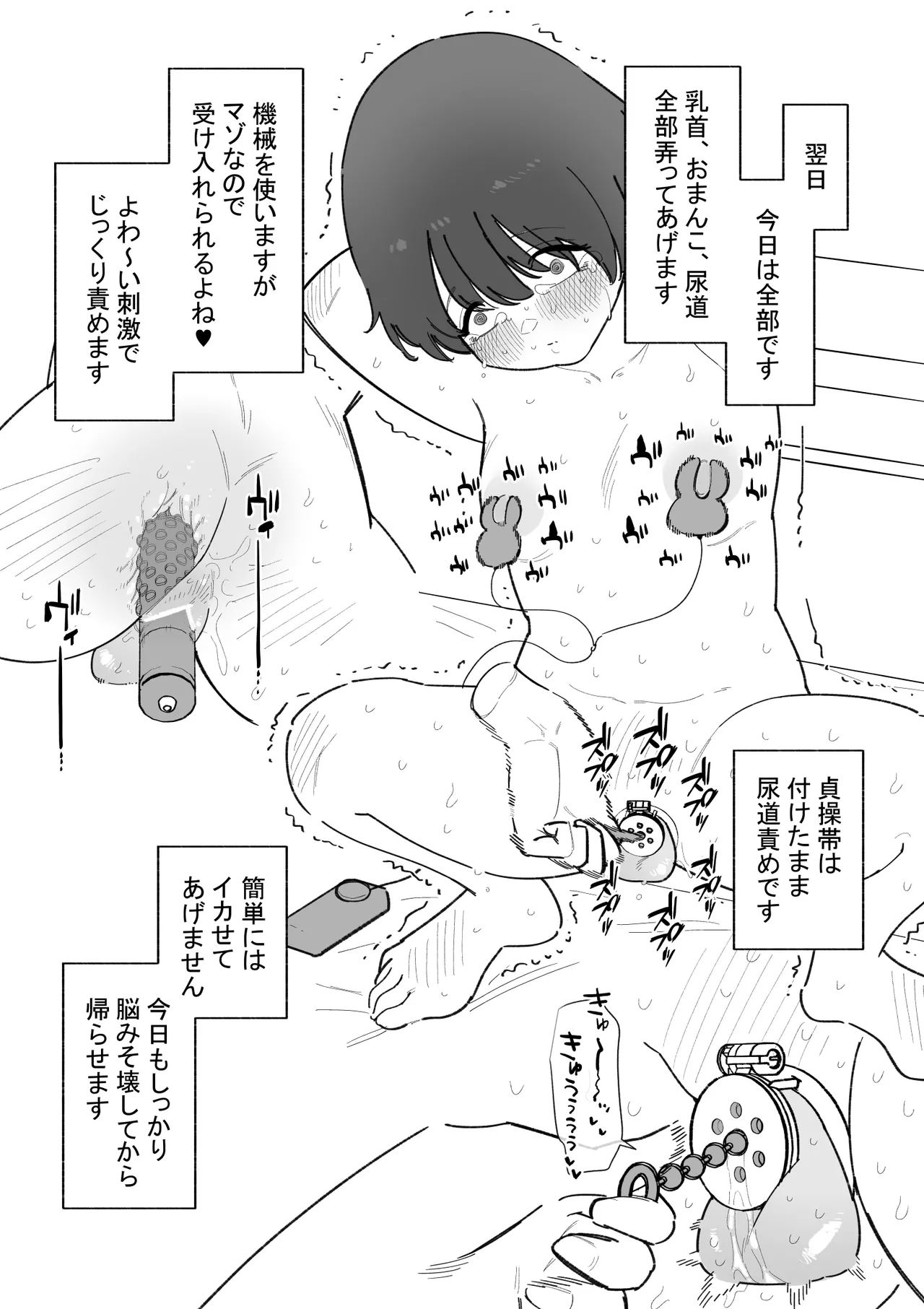 雑魚男子メス化トレーニング - page22
