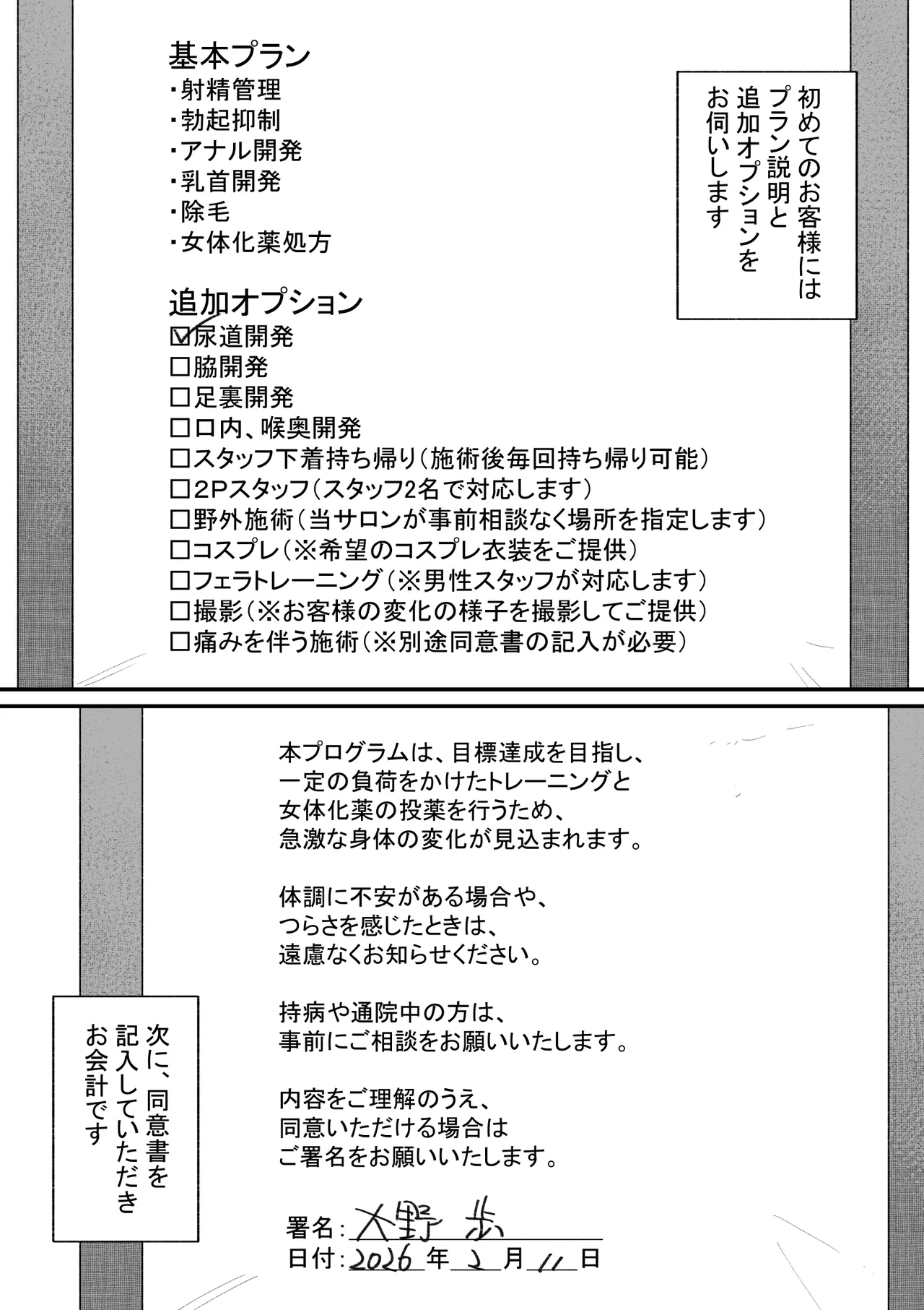 雑魚男子メス化トレーニング - page3