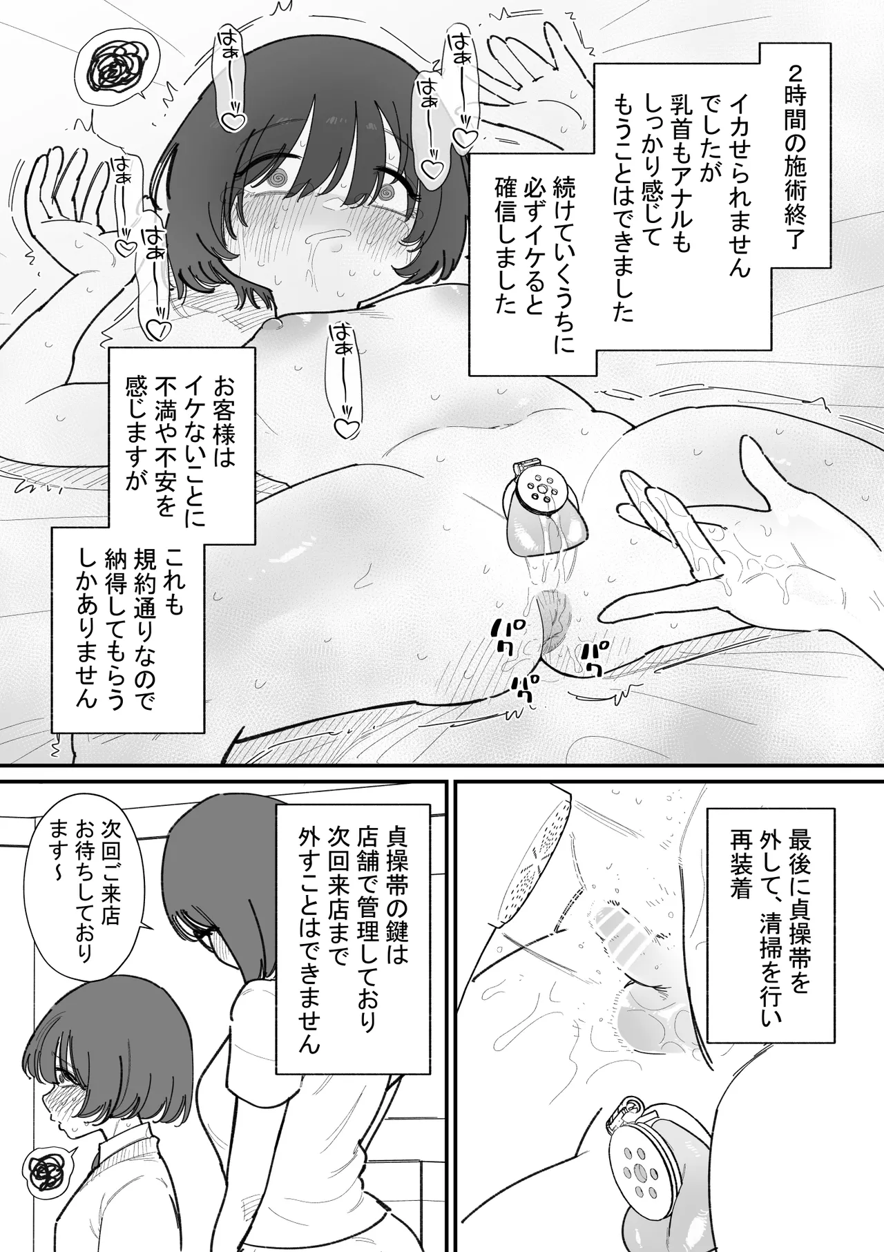 雑魚男子メス化トレーニング - page9