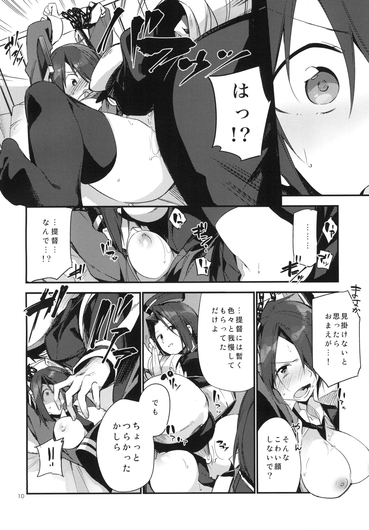 暗い傾斜 - page10