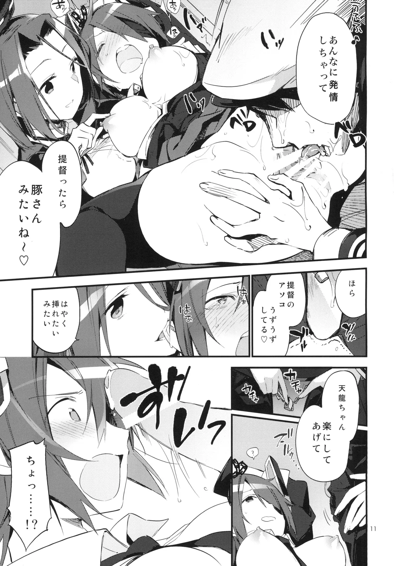 暗い傾斜 - page11