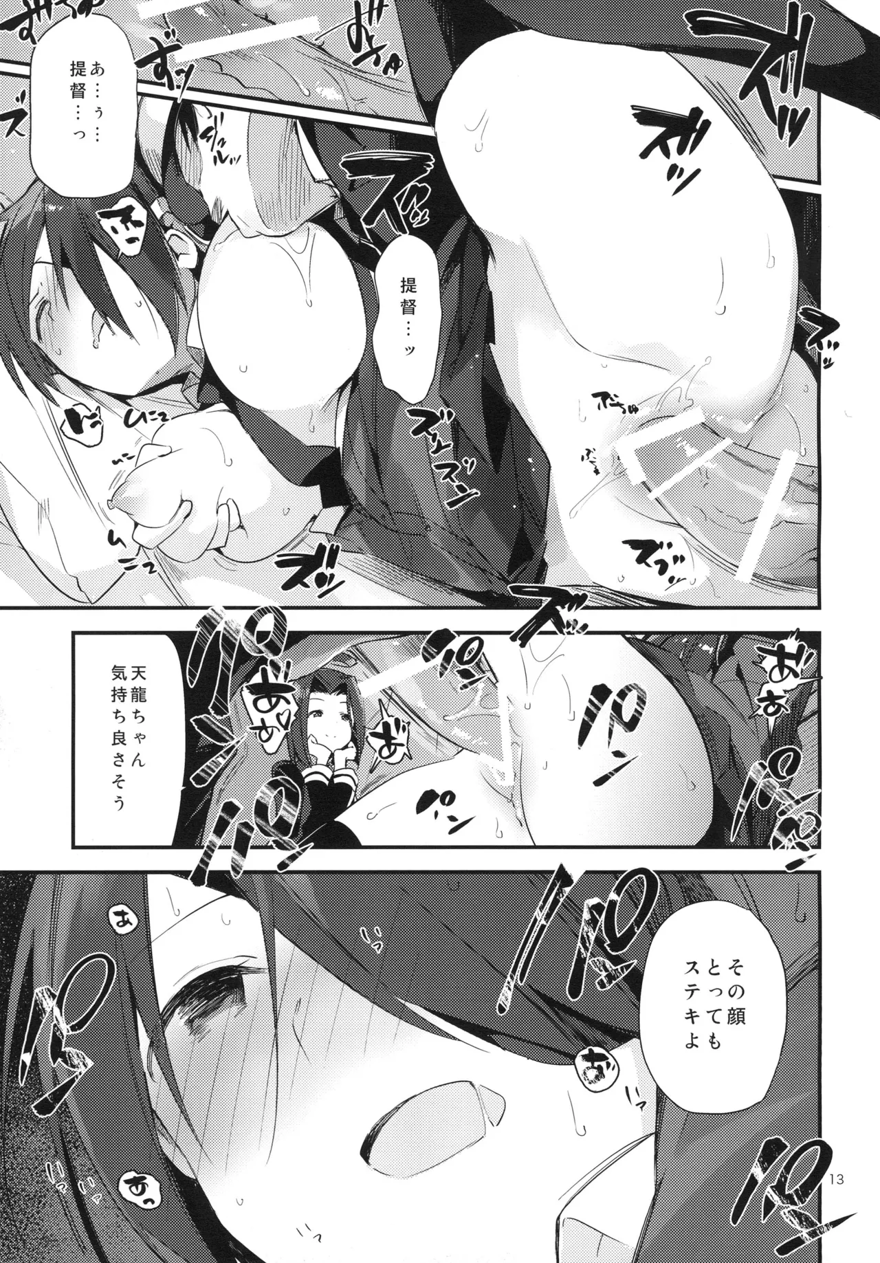 暗い傾斜 - page13