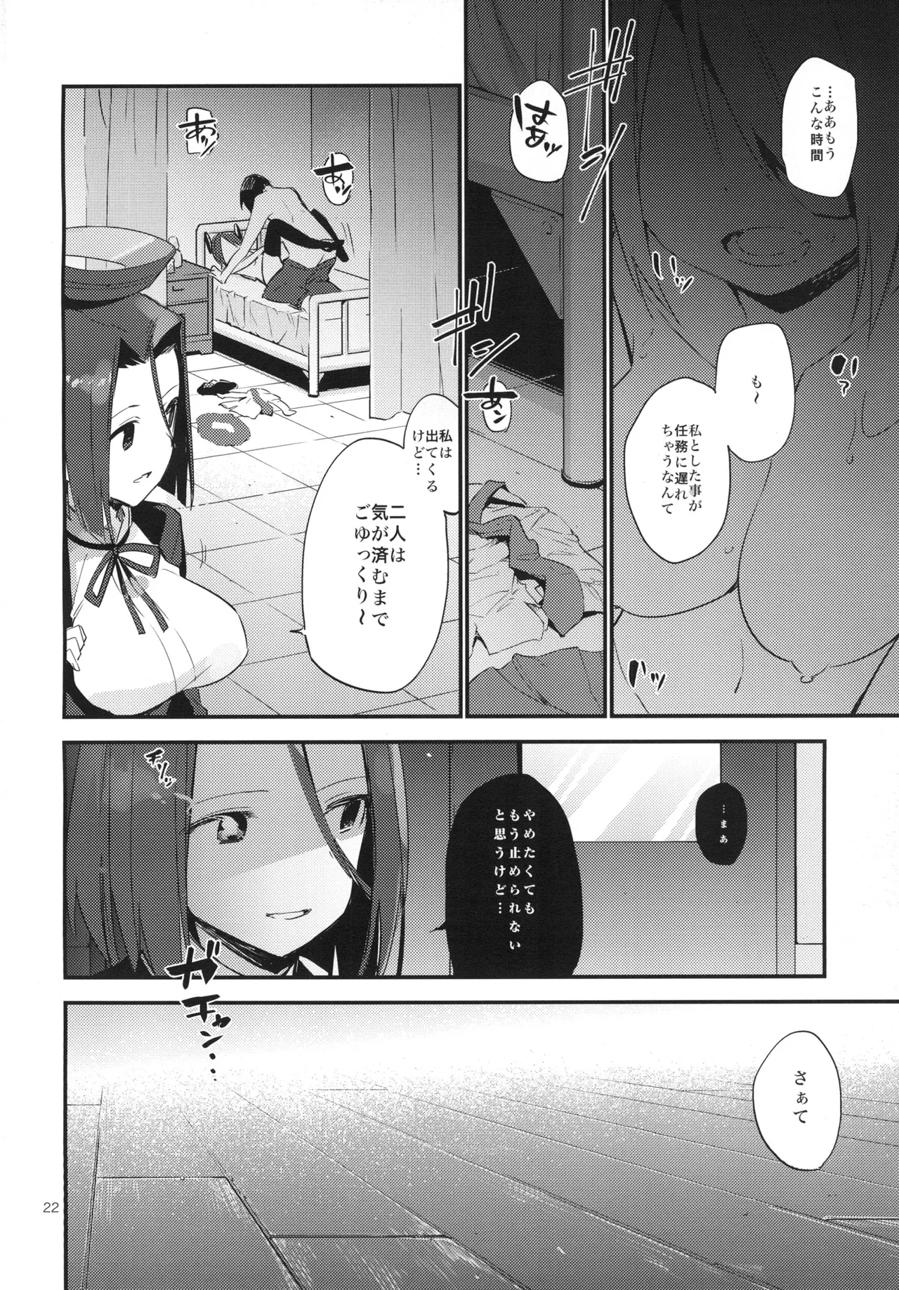 暗い傾斜 - page22