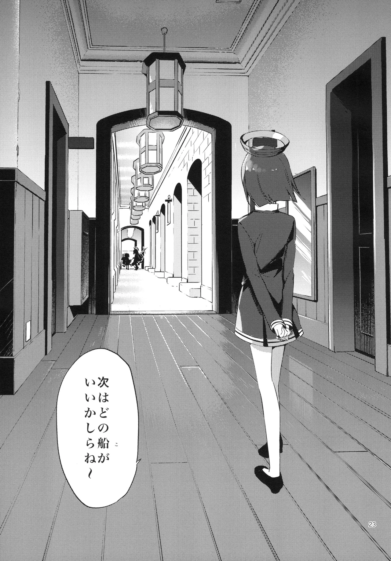 暗い傾斜 - page23