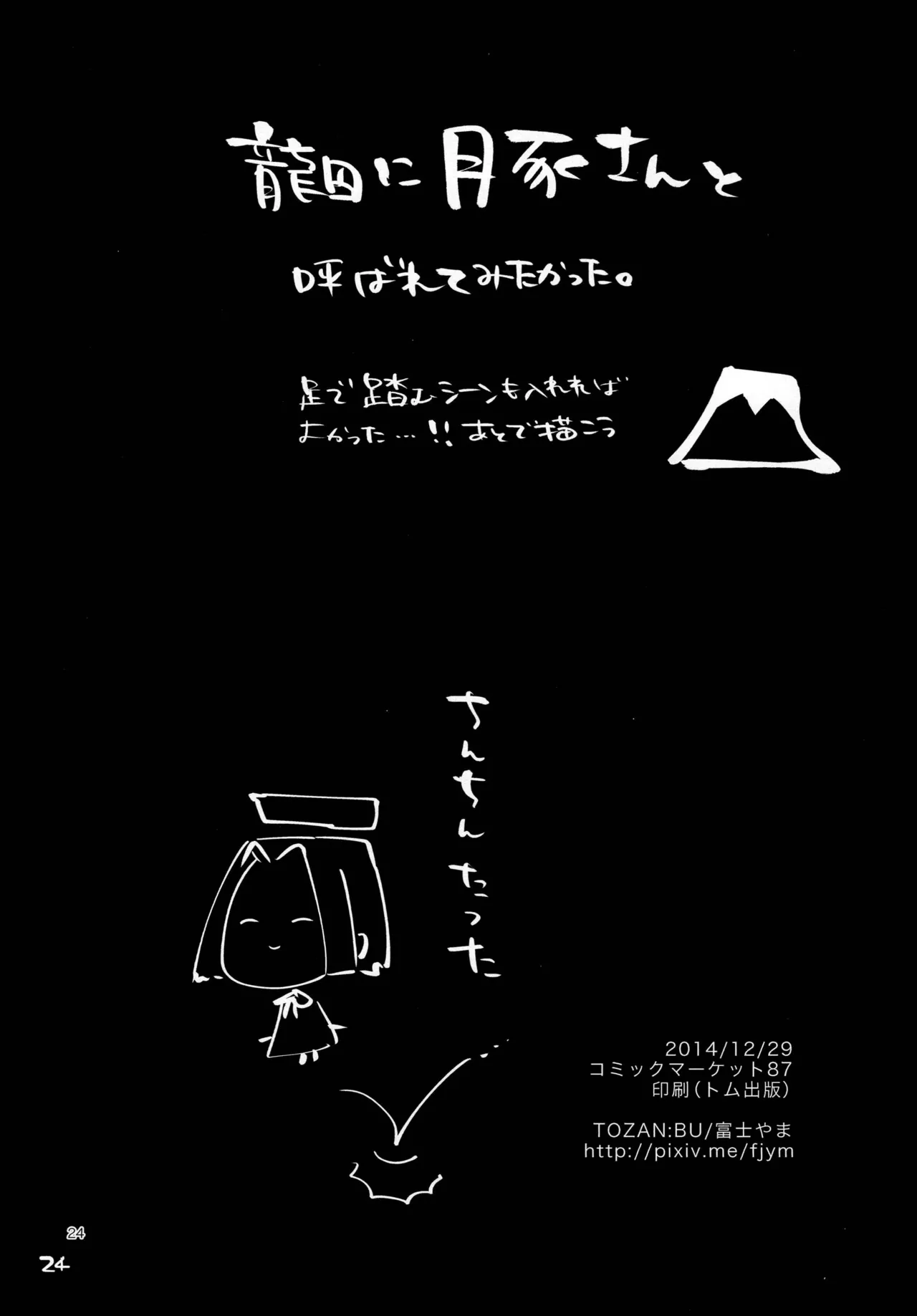 暗い傾斜 - page24