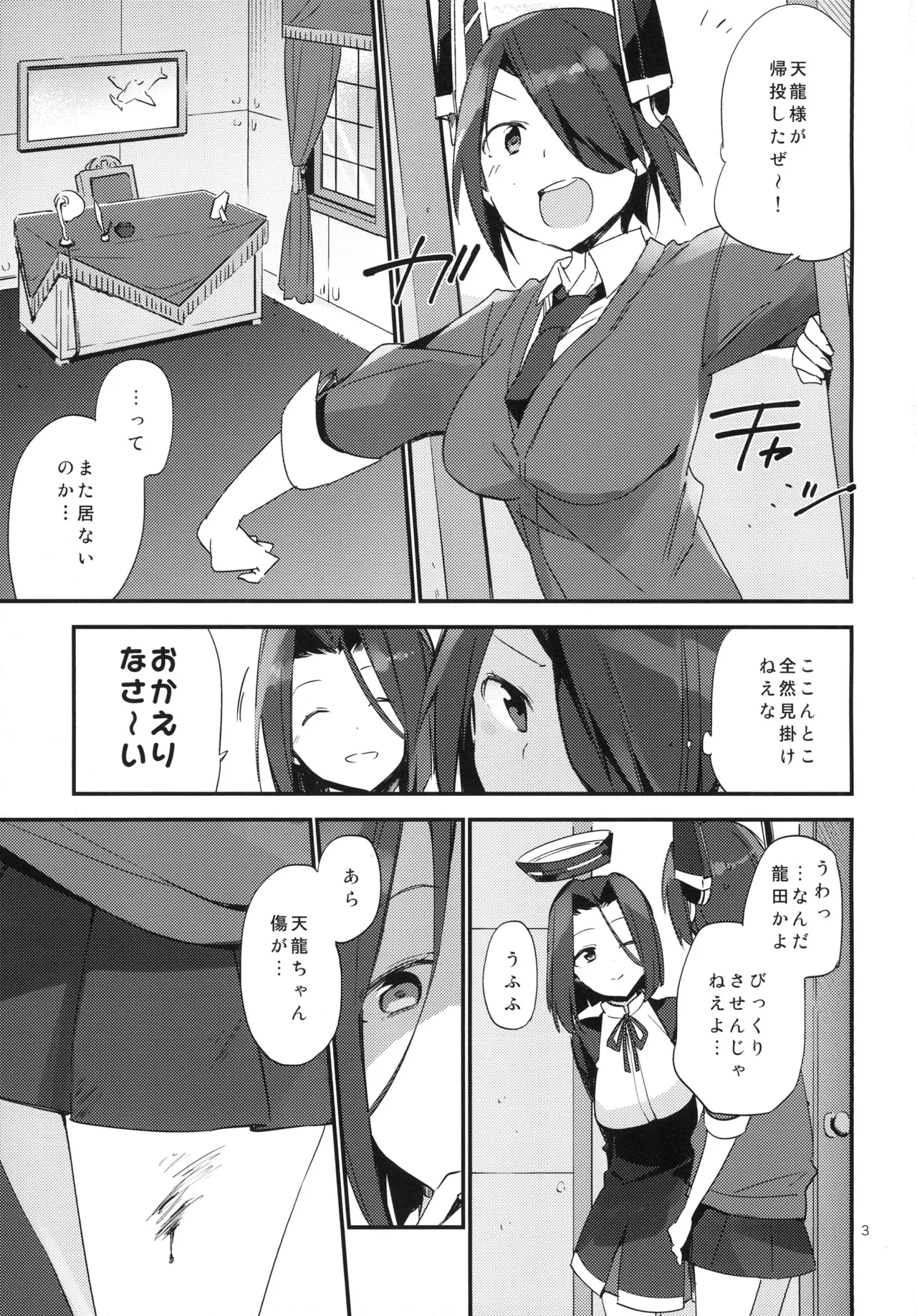 暗い傾斜 - page3