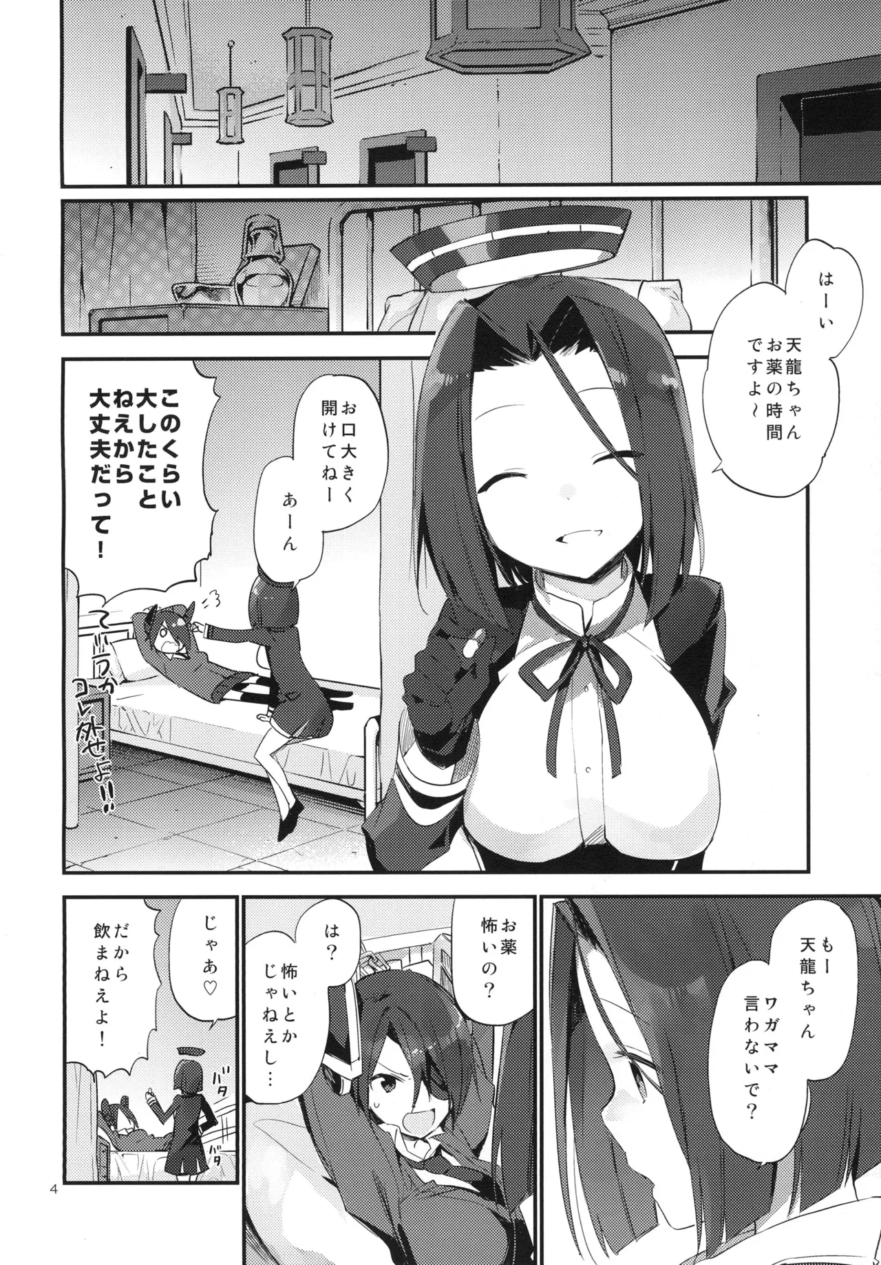 暗い傾斜 - page4