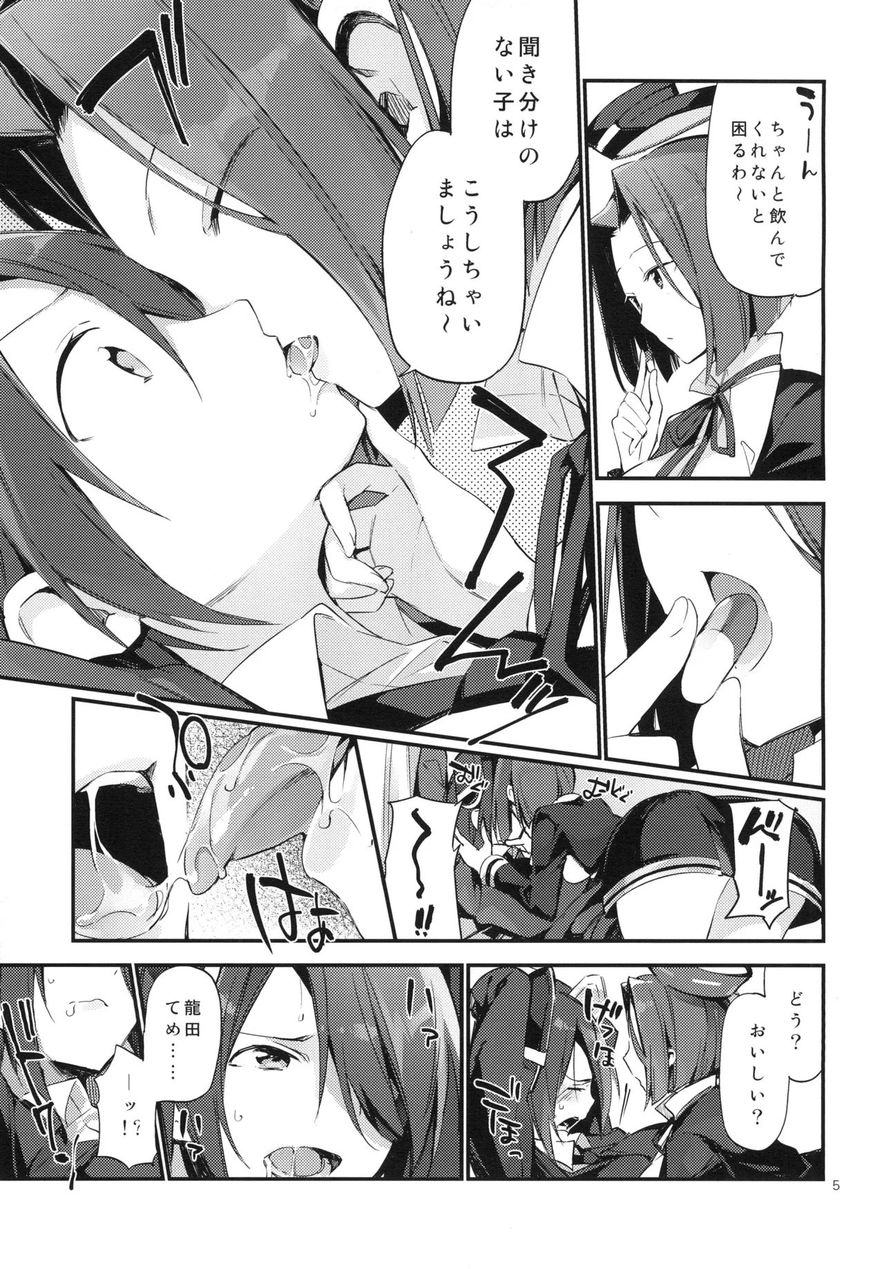 暗い傾斜 - page5
