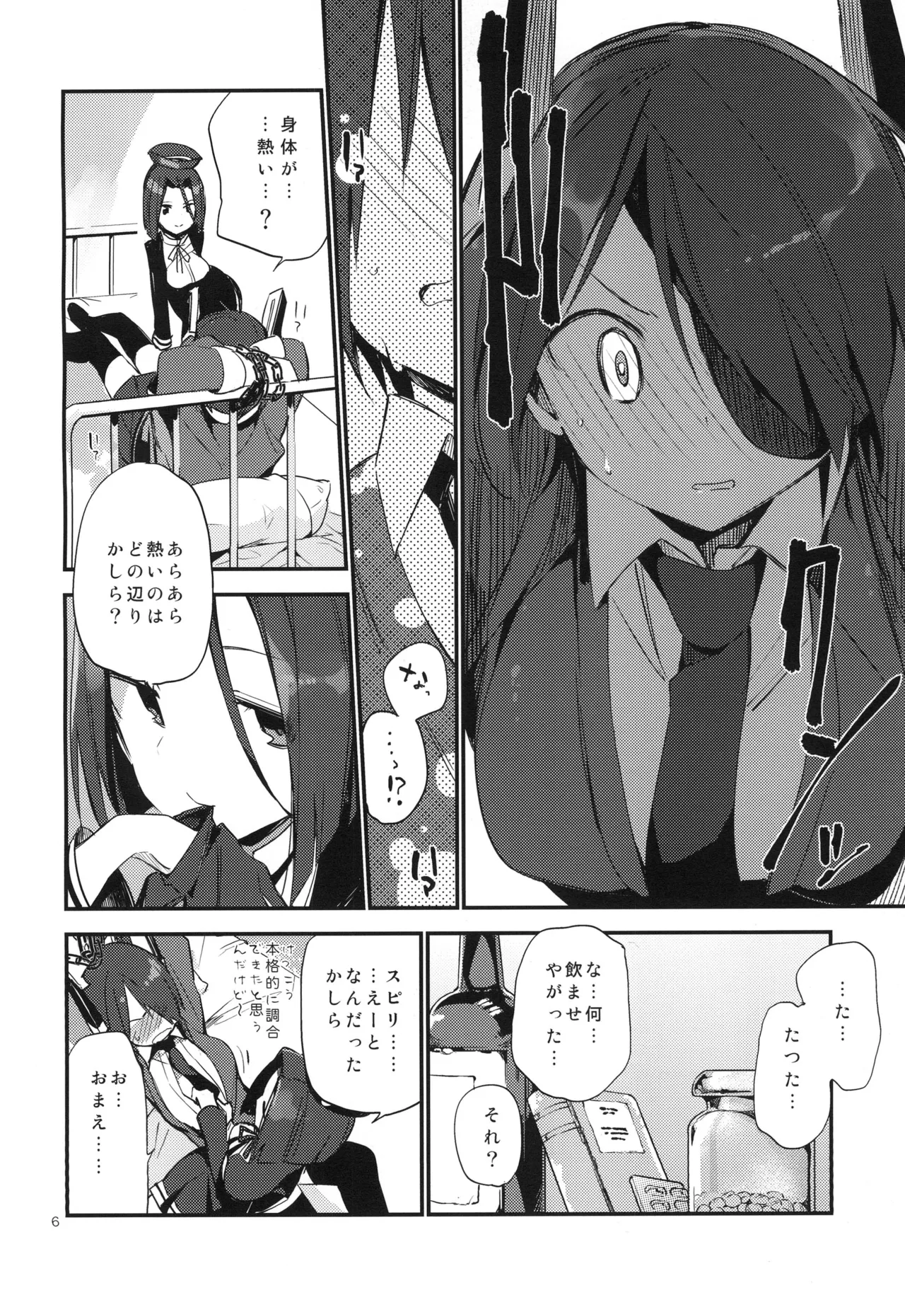 暗い傾斜 - page6