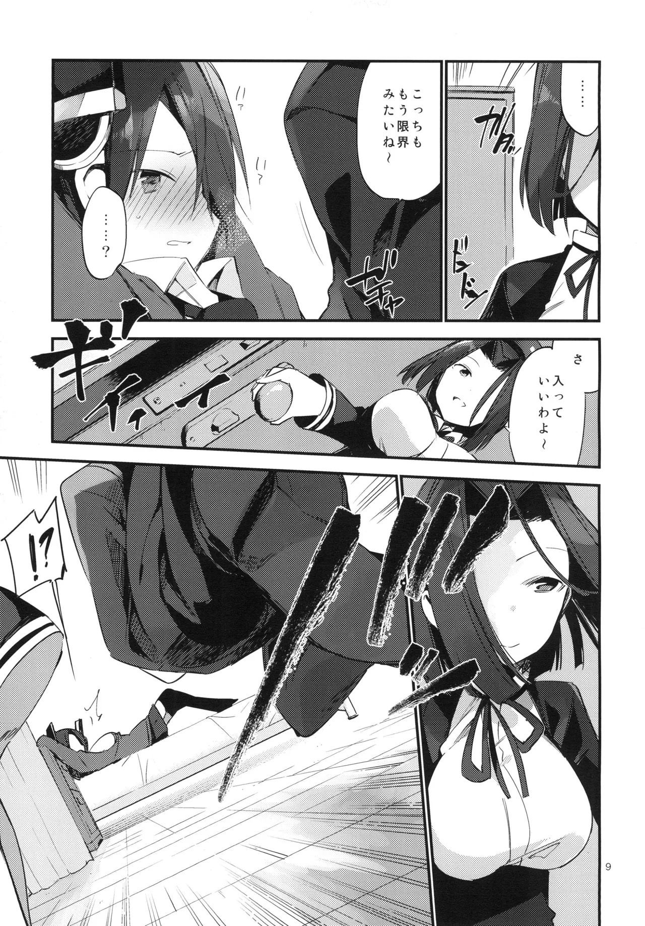 暗い傾斜 - page9