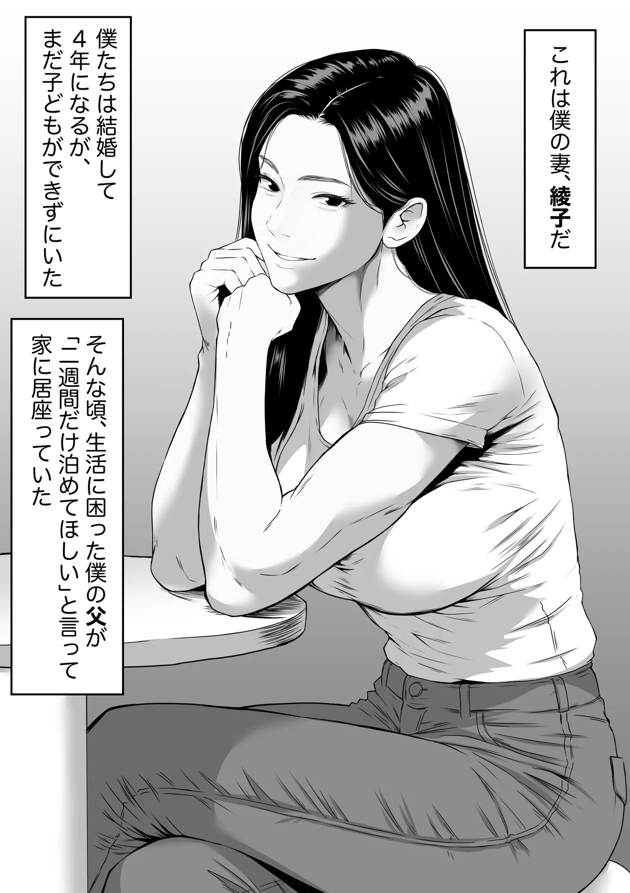 お義父さん・・・中出しだけはやめてください 〜妻が義父にねっとり寝取られるお話〜 - page2