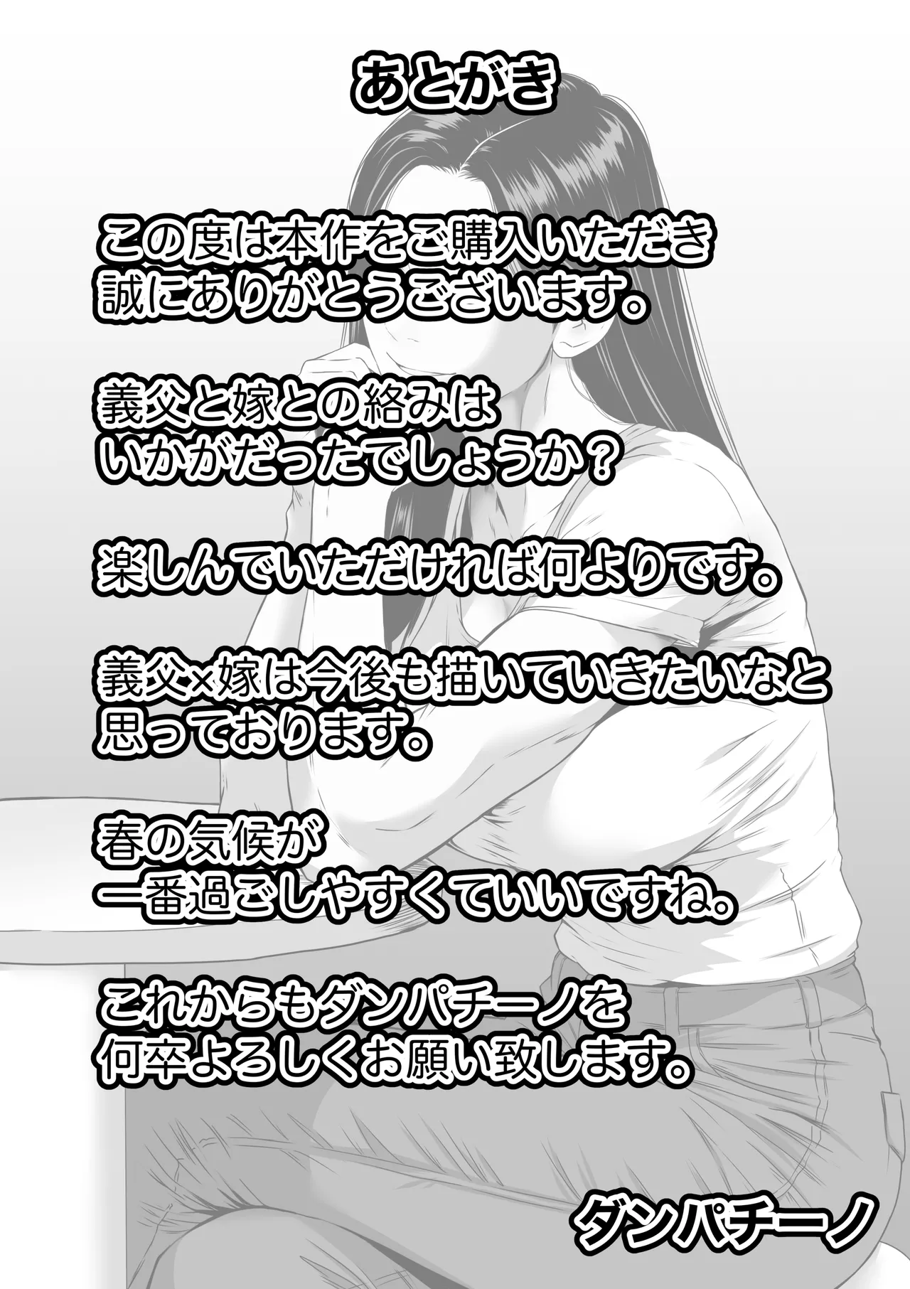 お義父さん・・・中出しだけはやめてください 〜妻が義父にねっとり寝取られるお話〜 - page22