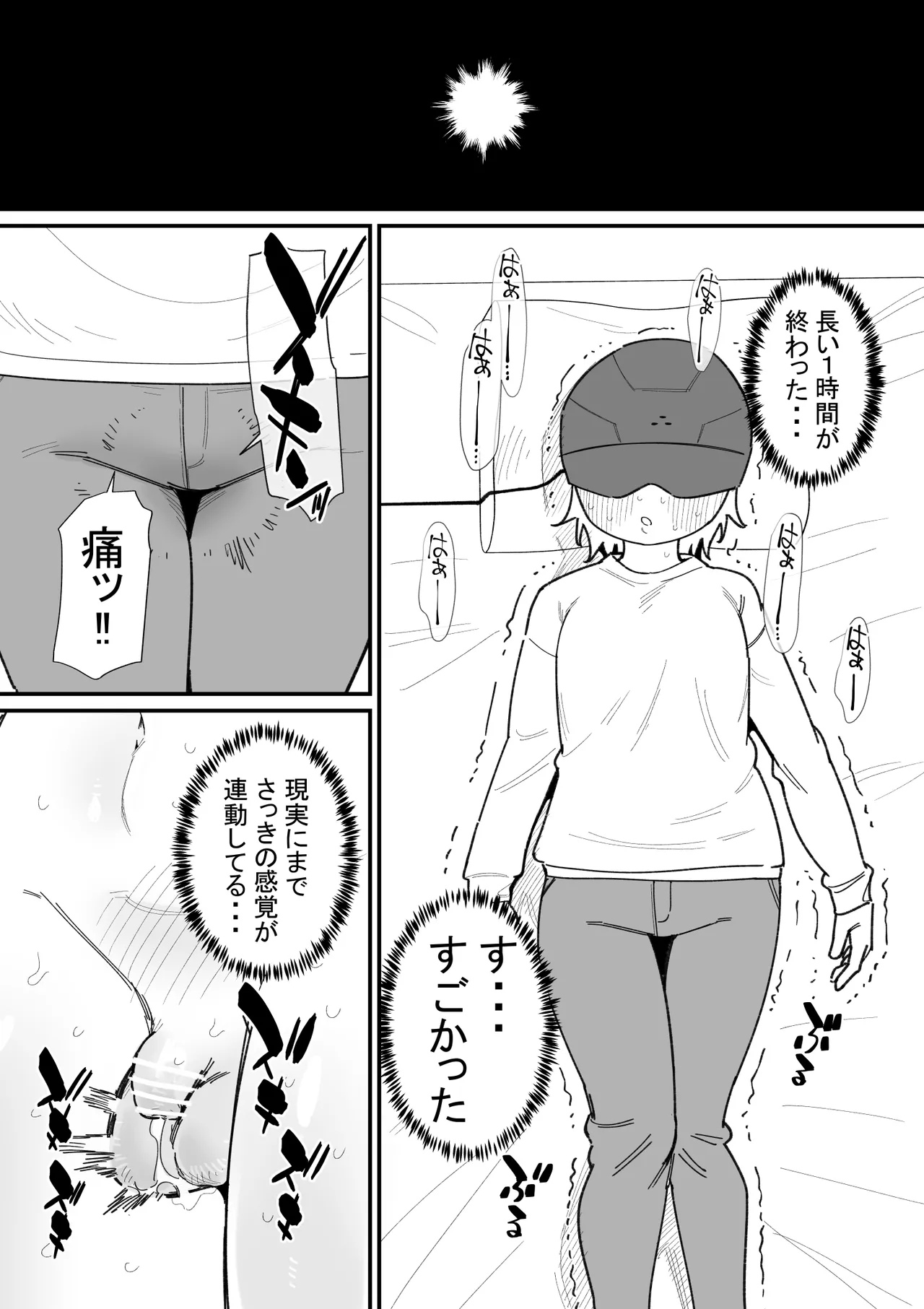 女の子になれるゲーム ヒナト君の場合 - page10