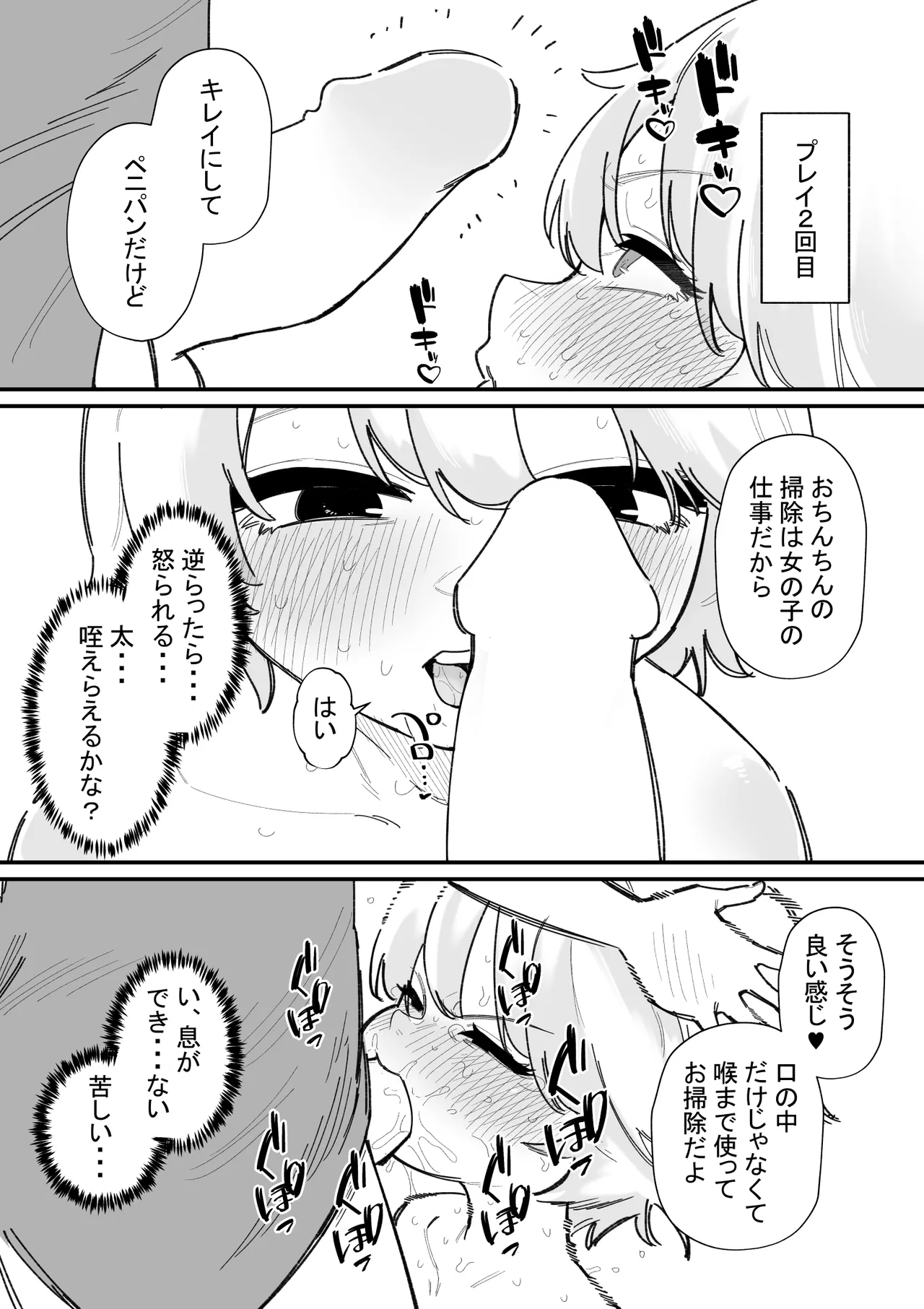 女の子になれるゲーム ヒナト君の場合 - page12