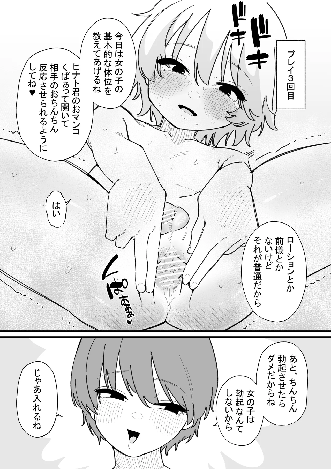 女の子になれるゲーム ヒナト君の場合 - page14