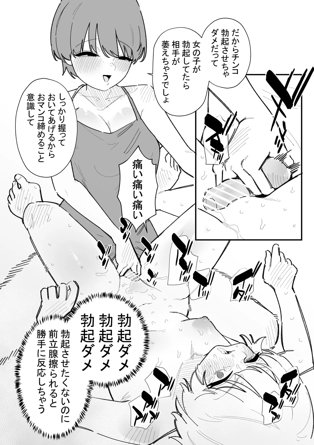 女の子になれるゲーム ヒナト君の場合 - page15