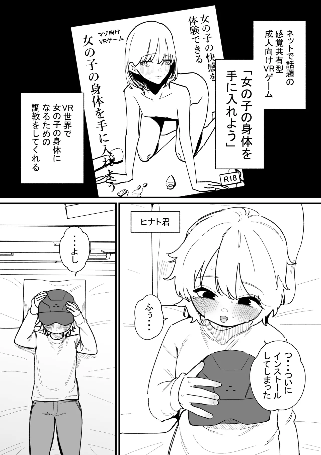 女の子になれるゲーム ヒナト君の場合 - page2