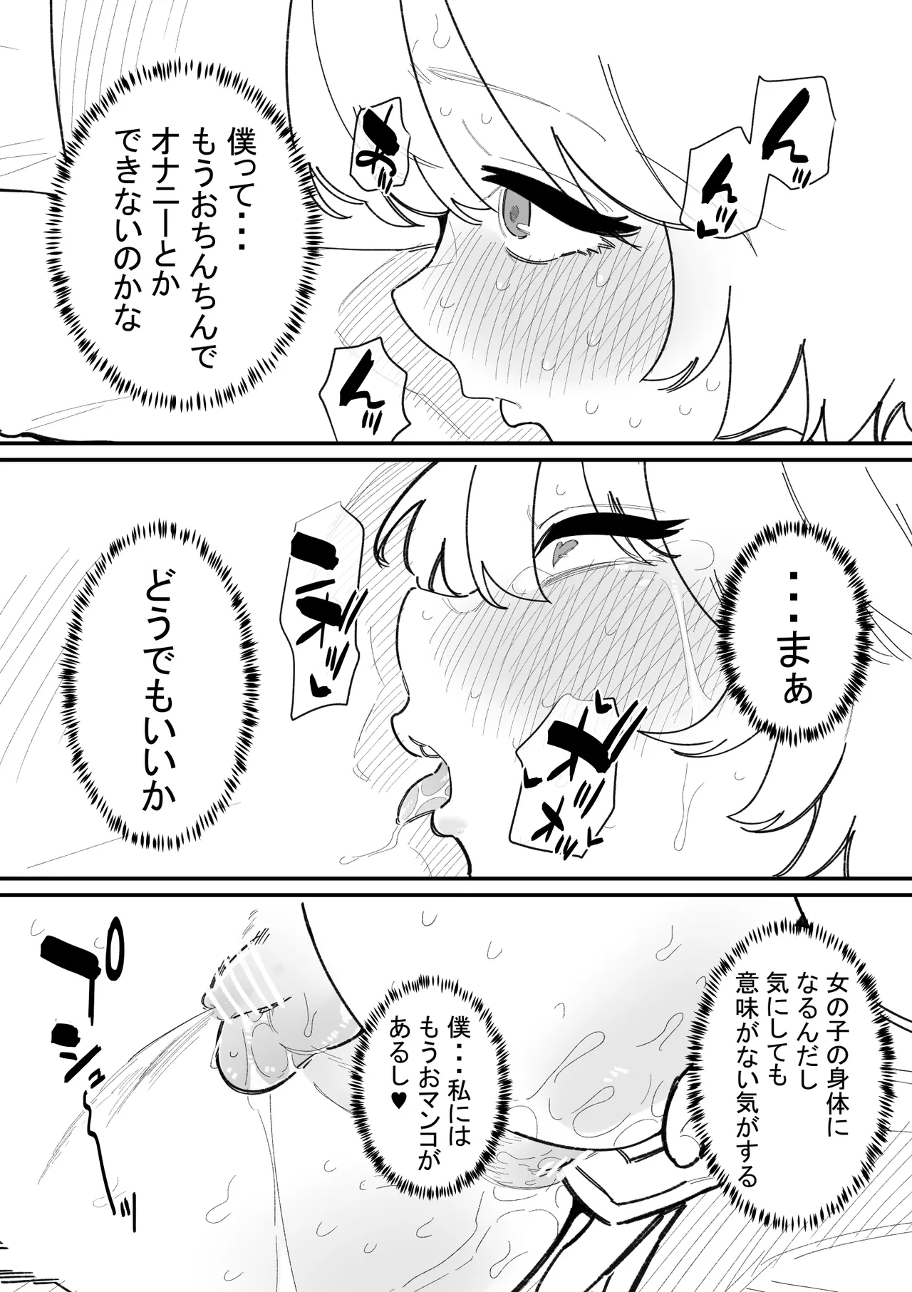 女の子になれるゲーム ヒナト君の場合 - page20