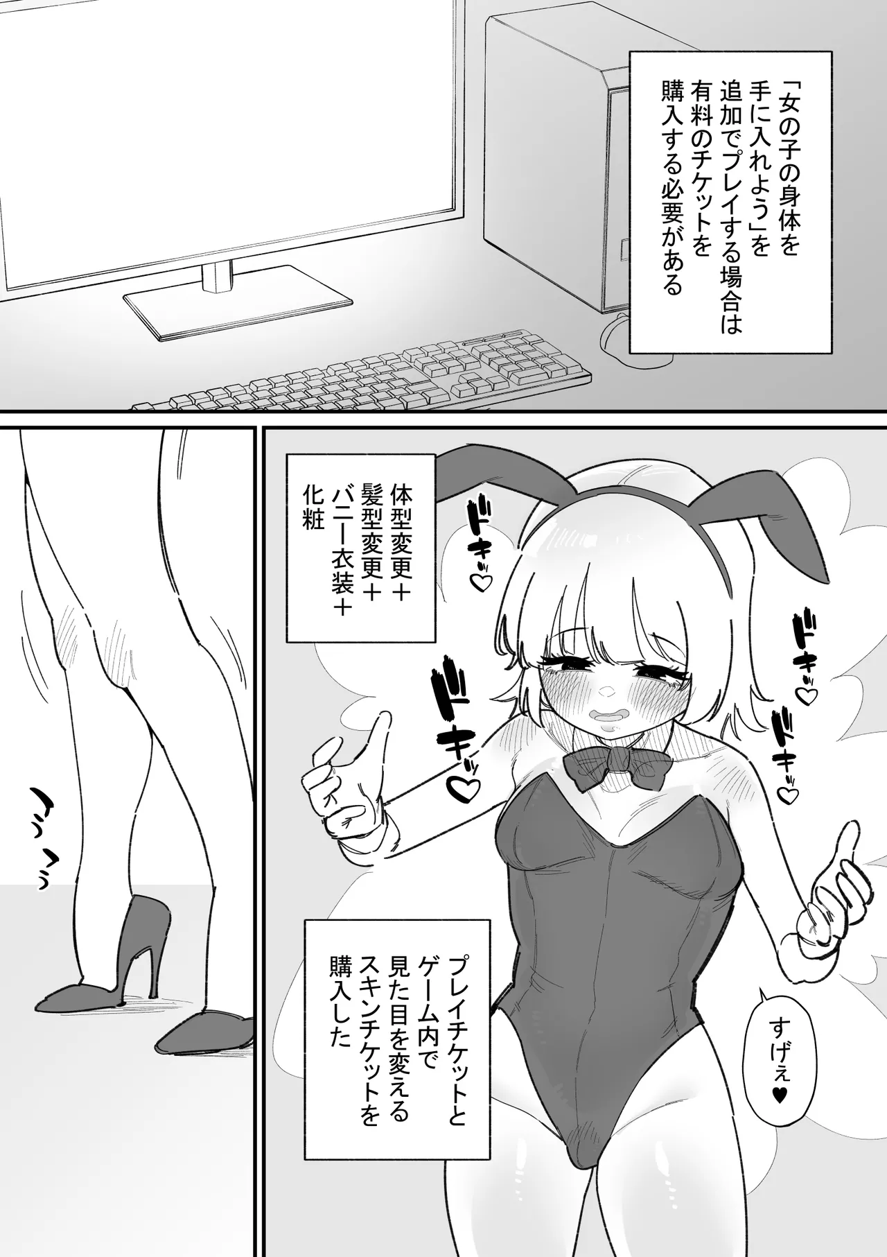 女の子になれるゲーム ヒナト君の場合 - page21